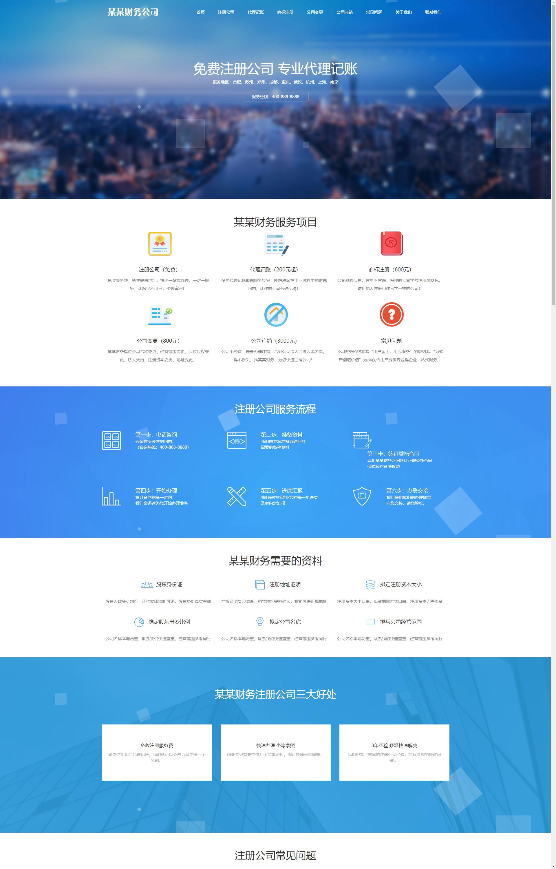 (自适应手机端)工商注册类 财务代理记账
