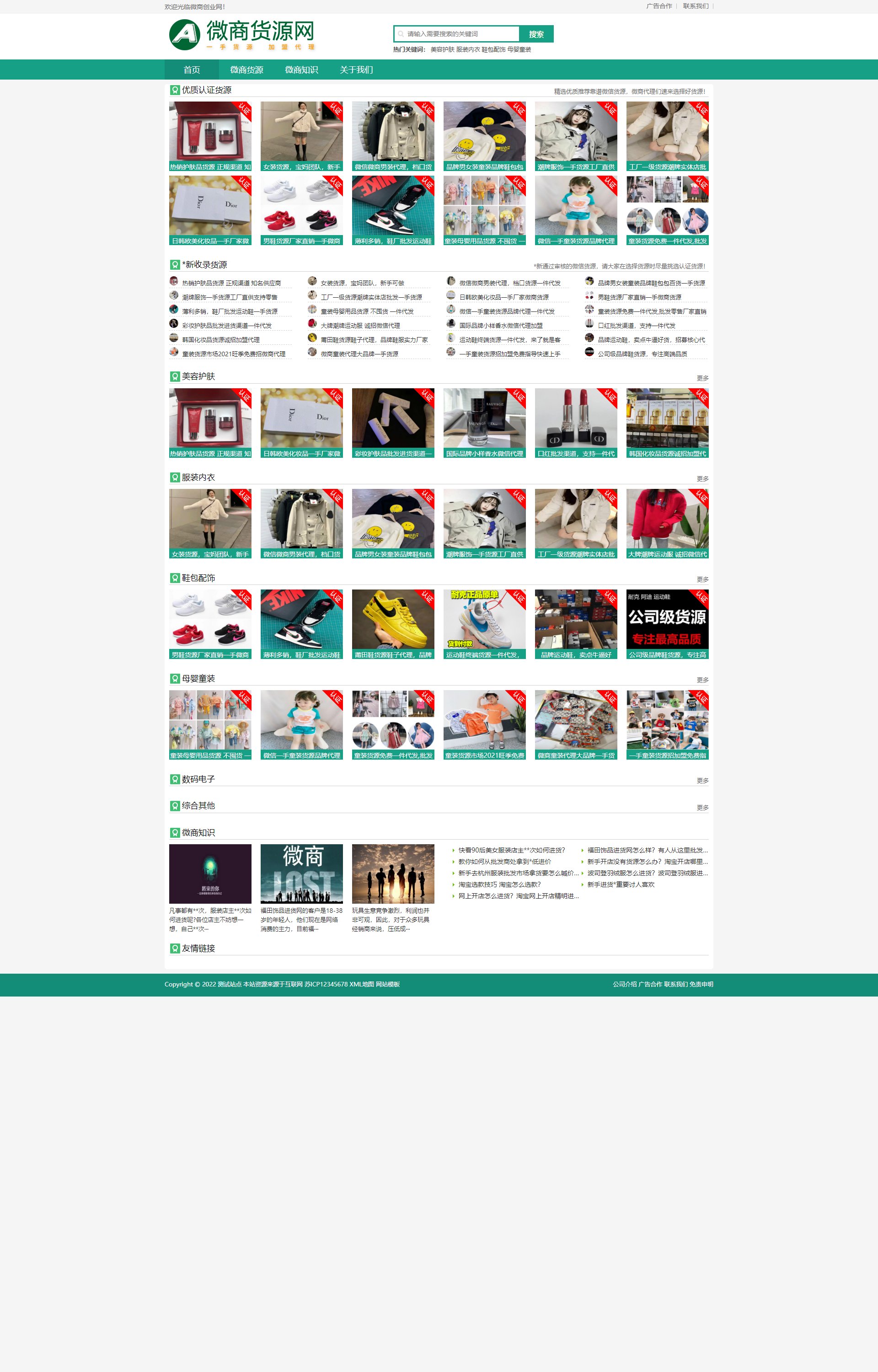 (自适应手机端)微商货源 网店微商代理