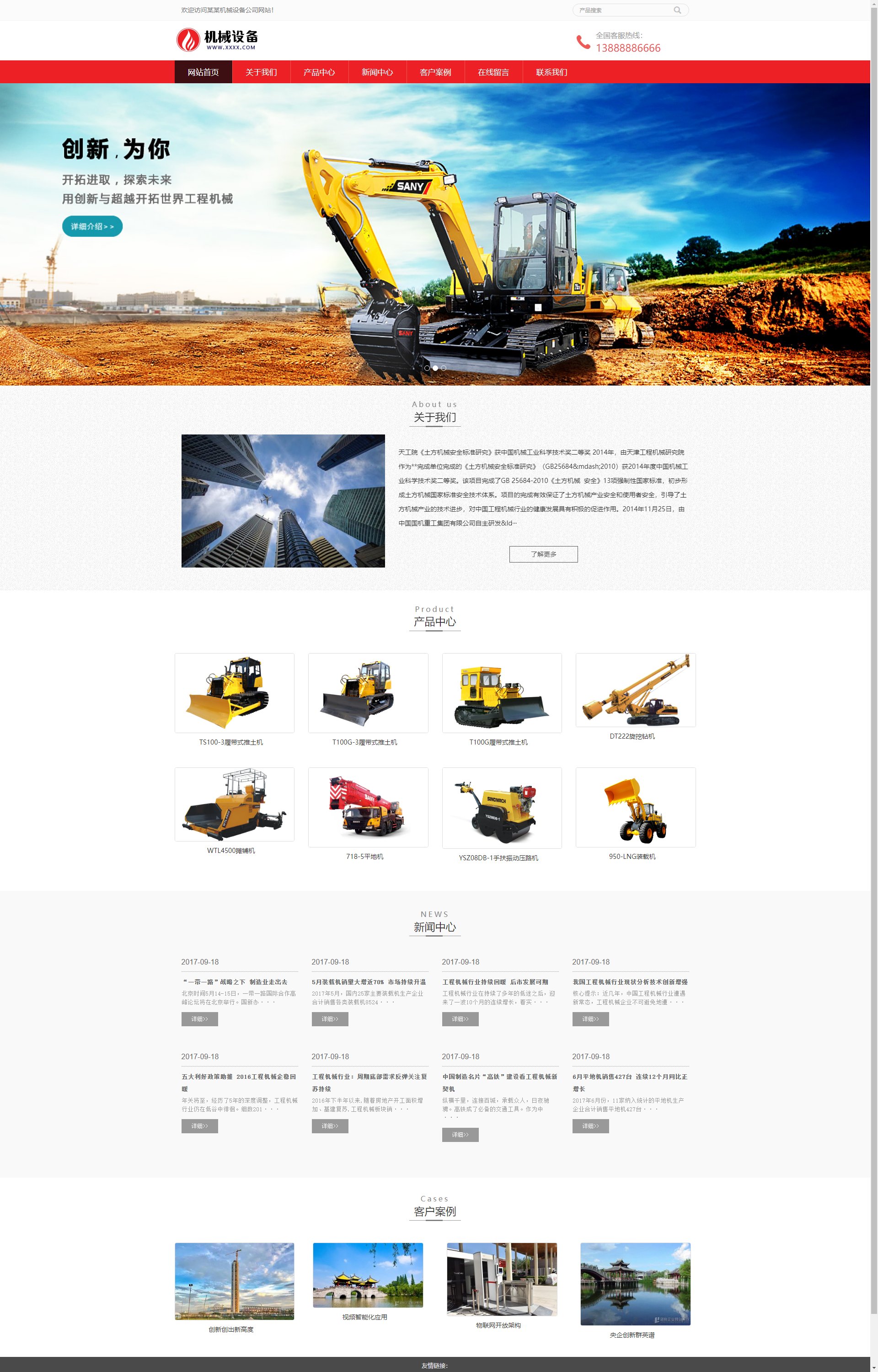 (自适应手机端)挖土机工程机械设备 推土机挖掘机设备