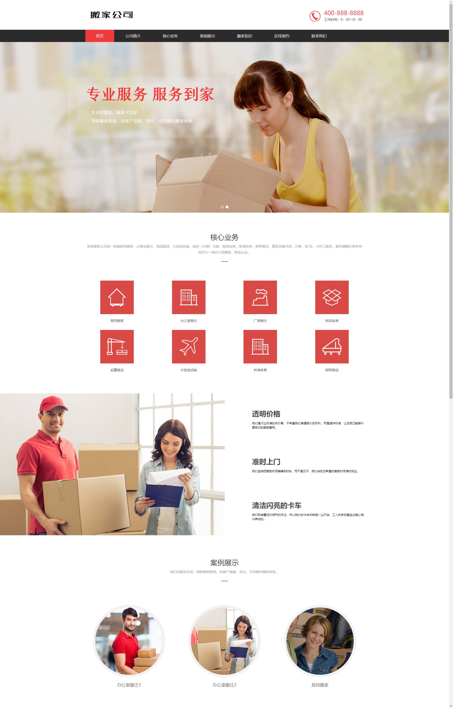 (自适应手机端)搬家公司搬迁类-家政服务