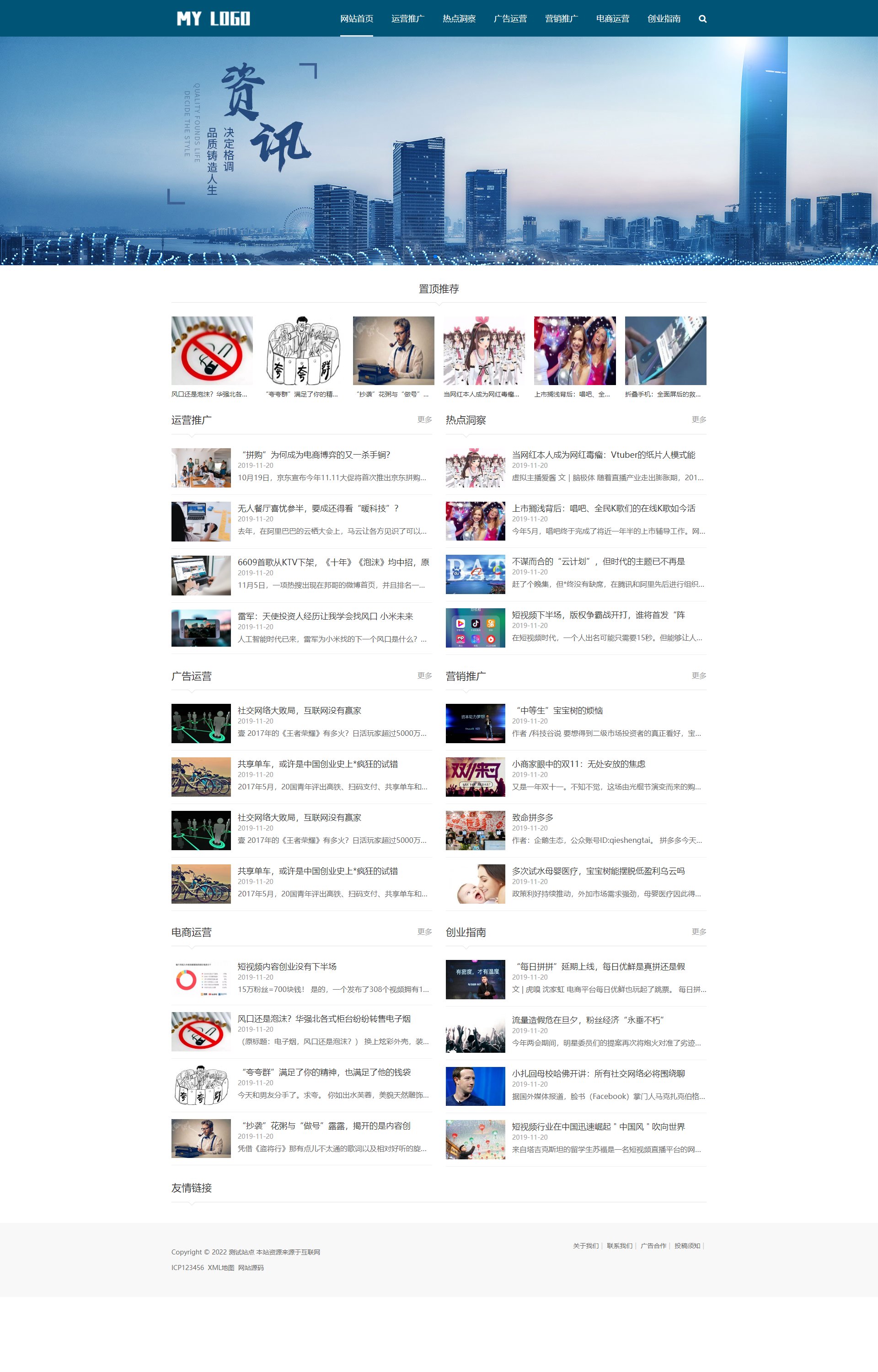 (自适应手机端)新媒体新闻资讯类-IT运营博客