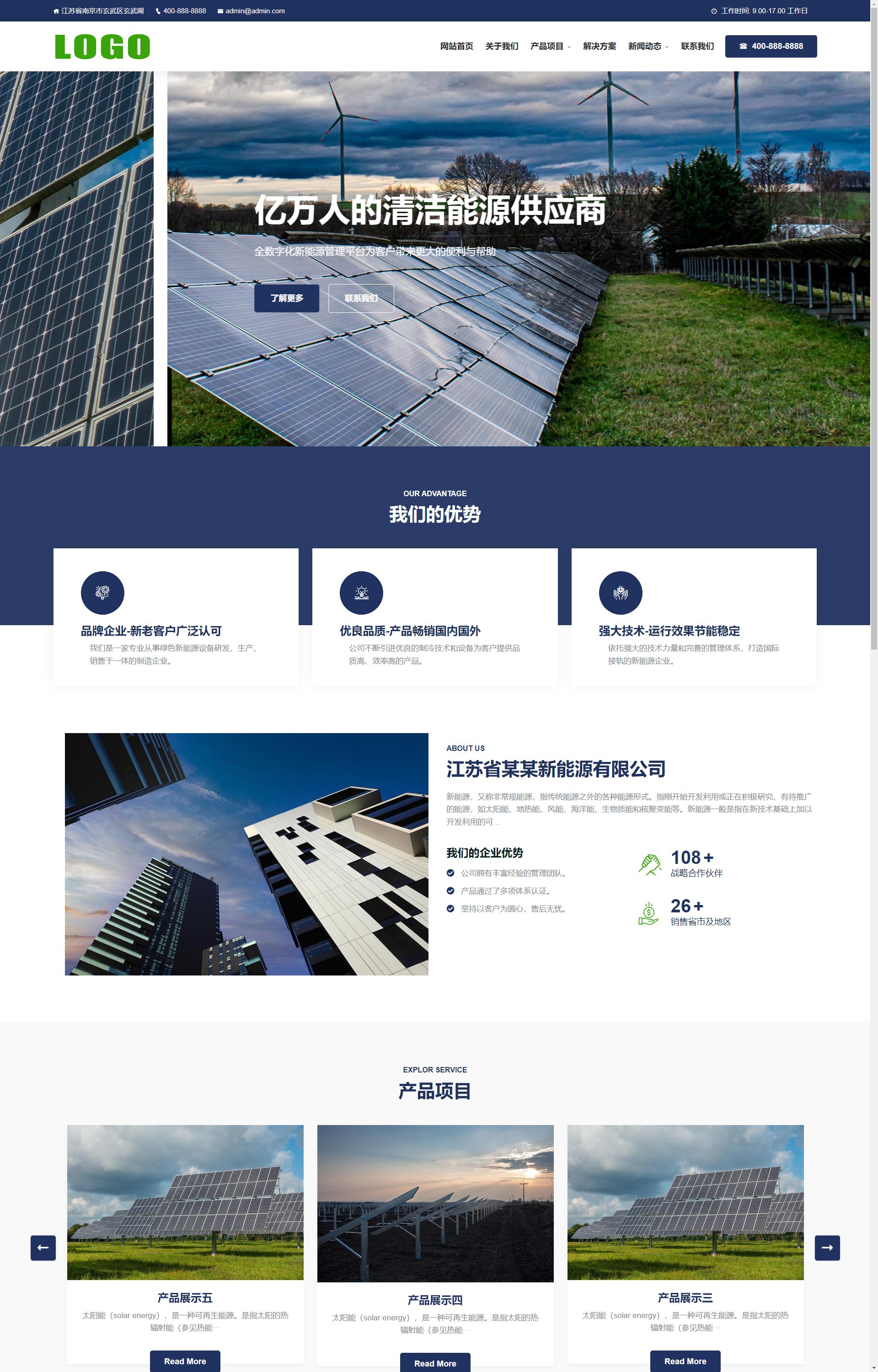 (自适应手机端)新能源太阳能光伏类2024-2-27