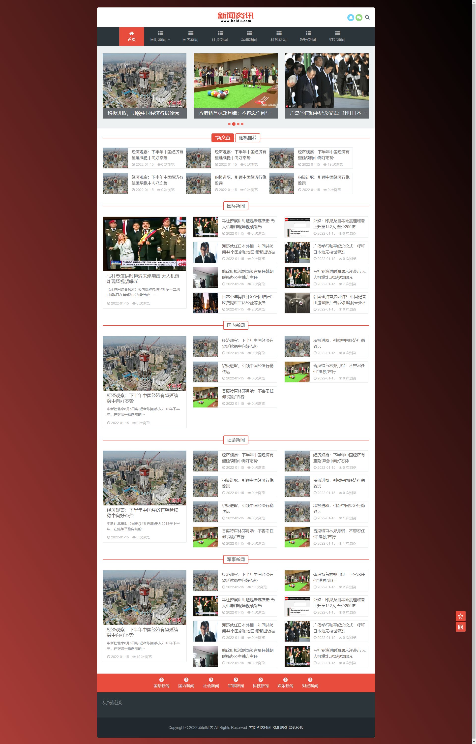 (自适应手机端)新闻博客-html5响应式文章资讯类