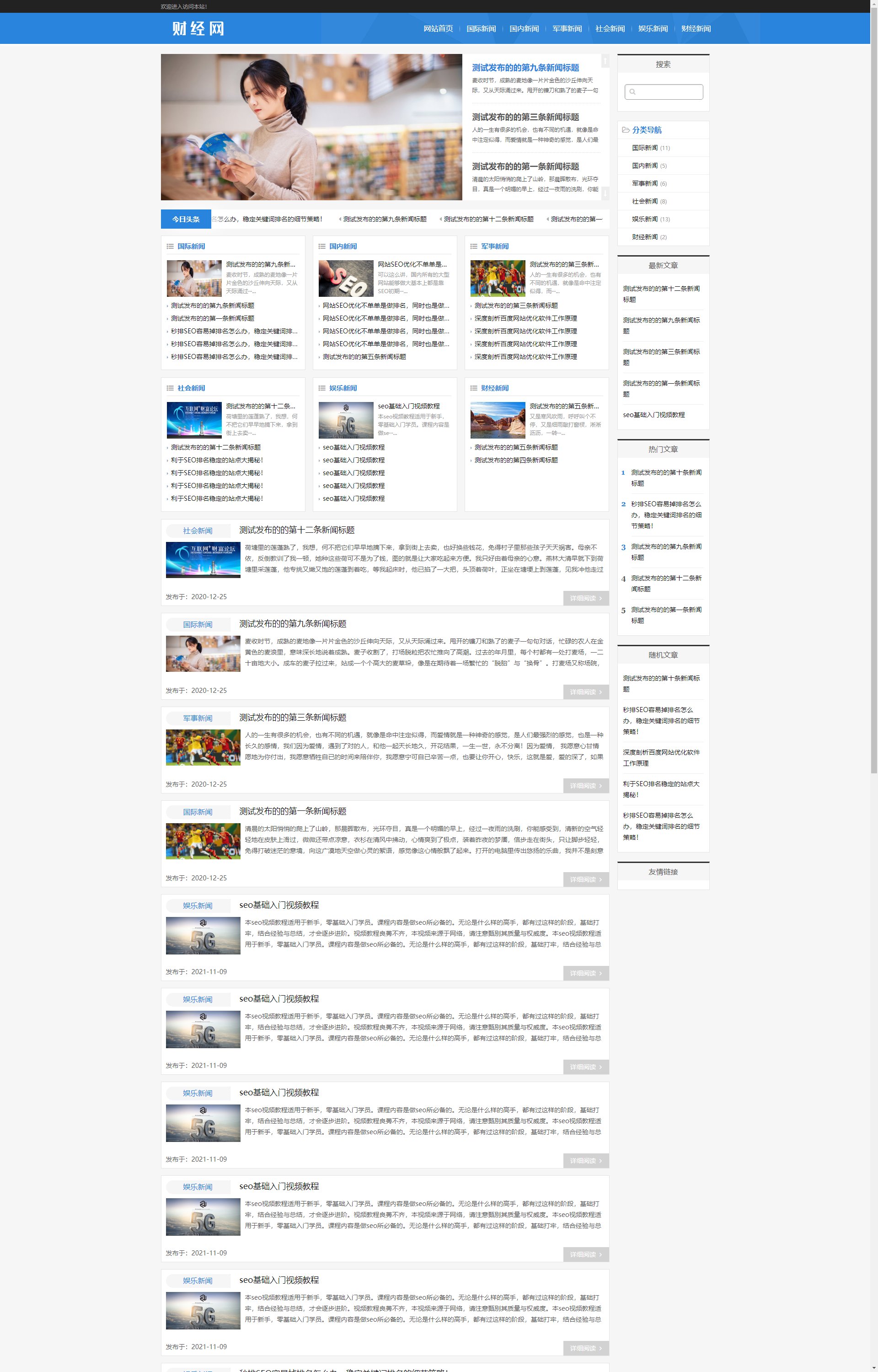 (自适应手机端)新闻资讯博客 html5响应式新闻博客
