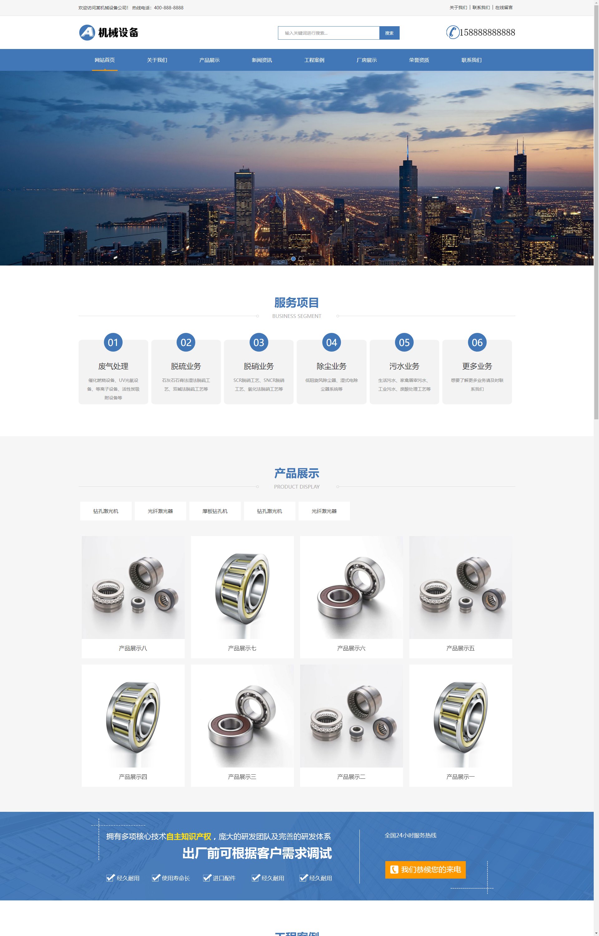 (自适应手机端)机械设备类 激光设备