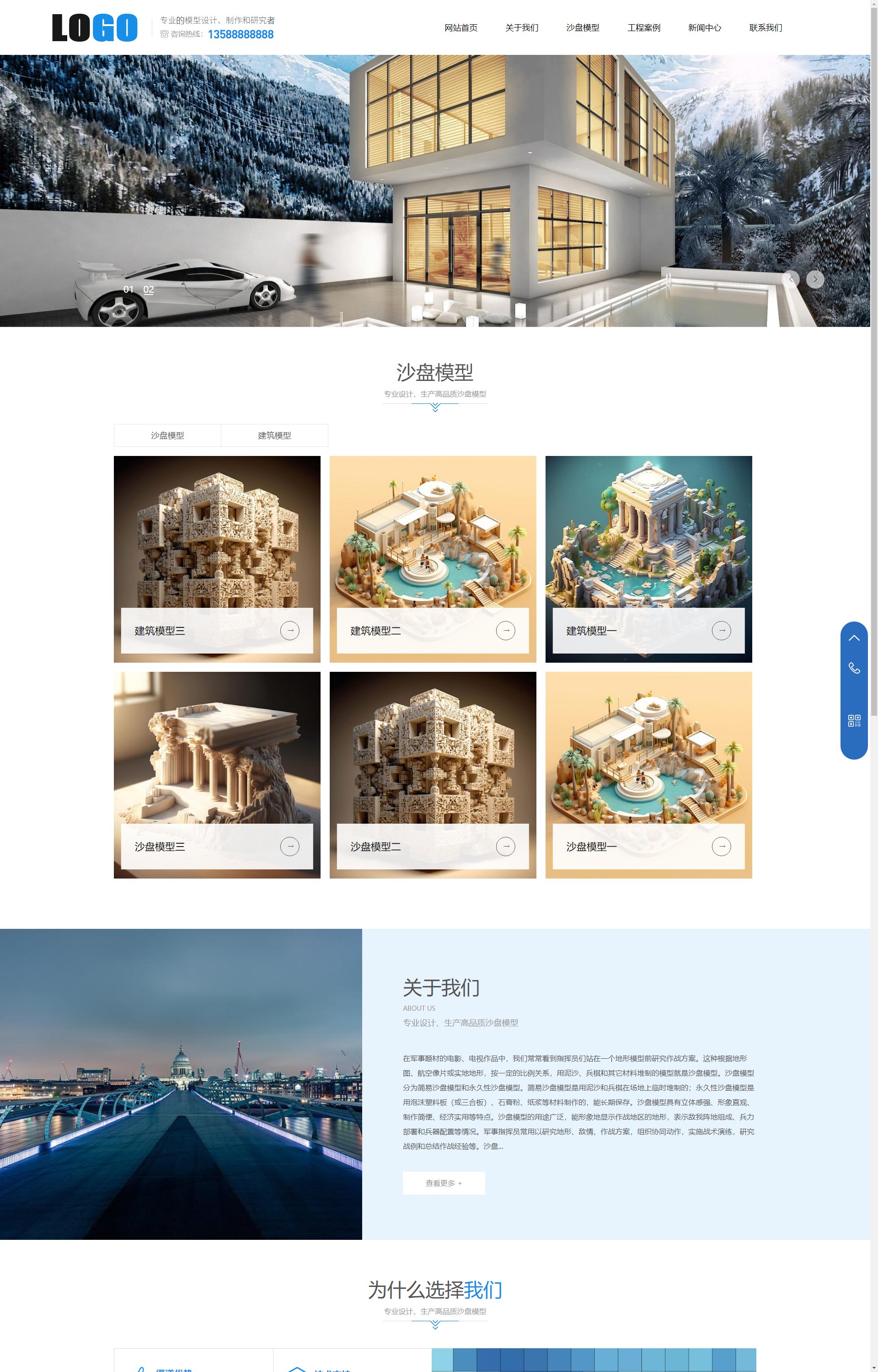 (自适应手机端)沙盘模型制作 蓝色建筑模型