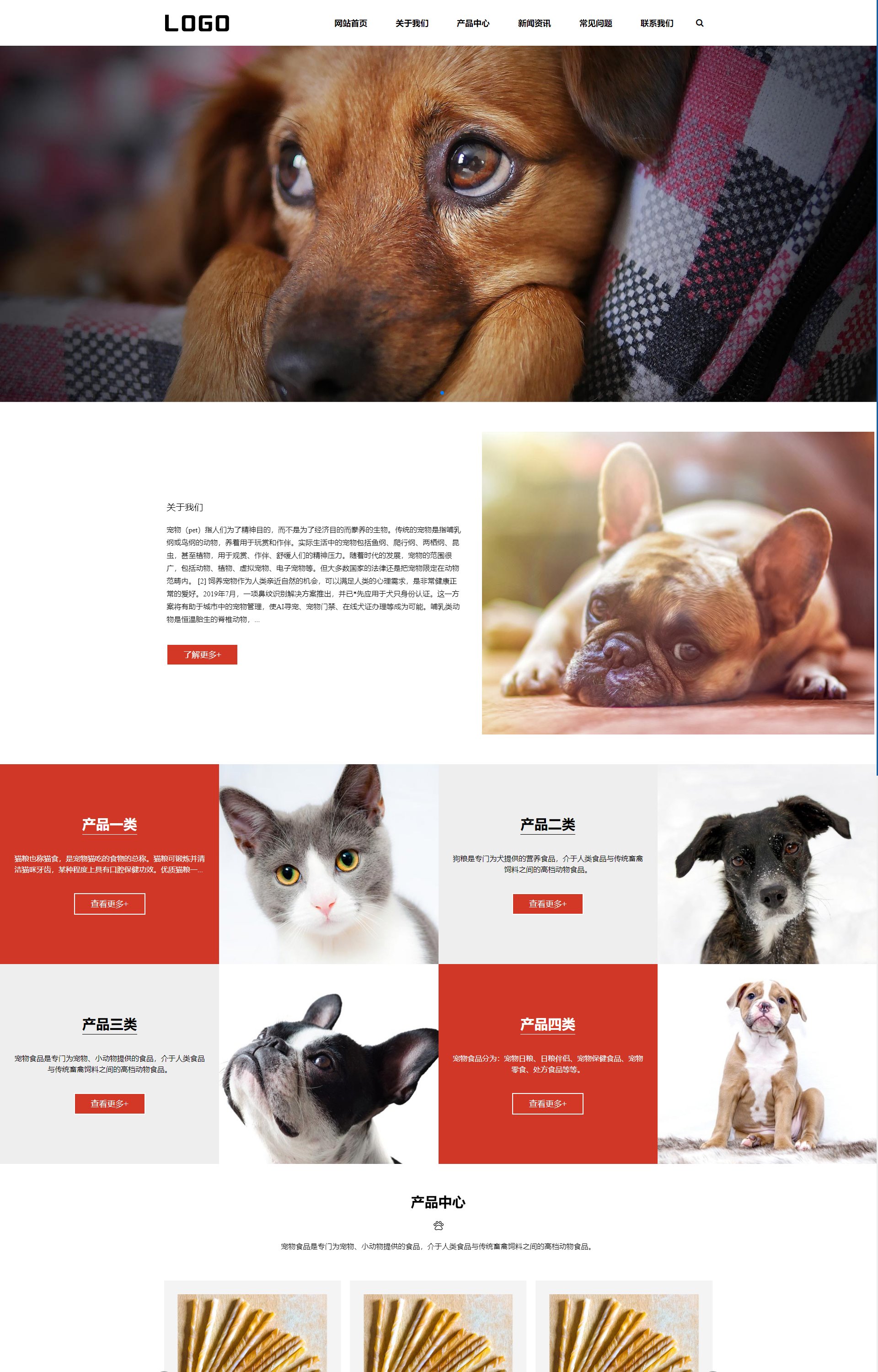 (自适应手机端)猫粮狗粮宠物粮食 宠物零食