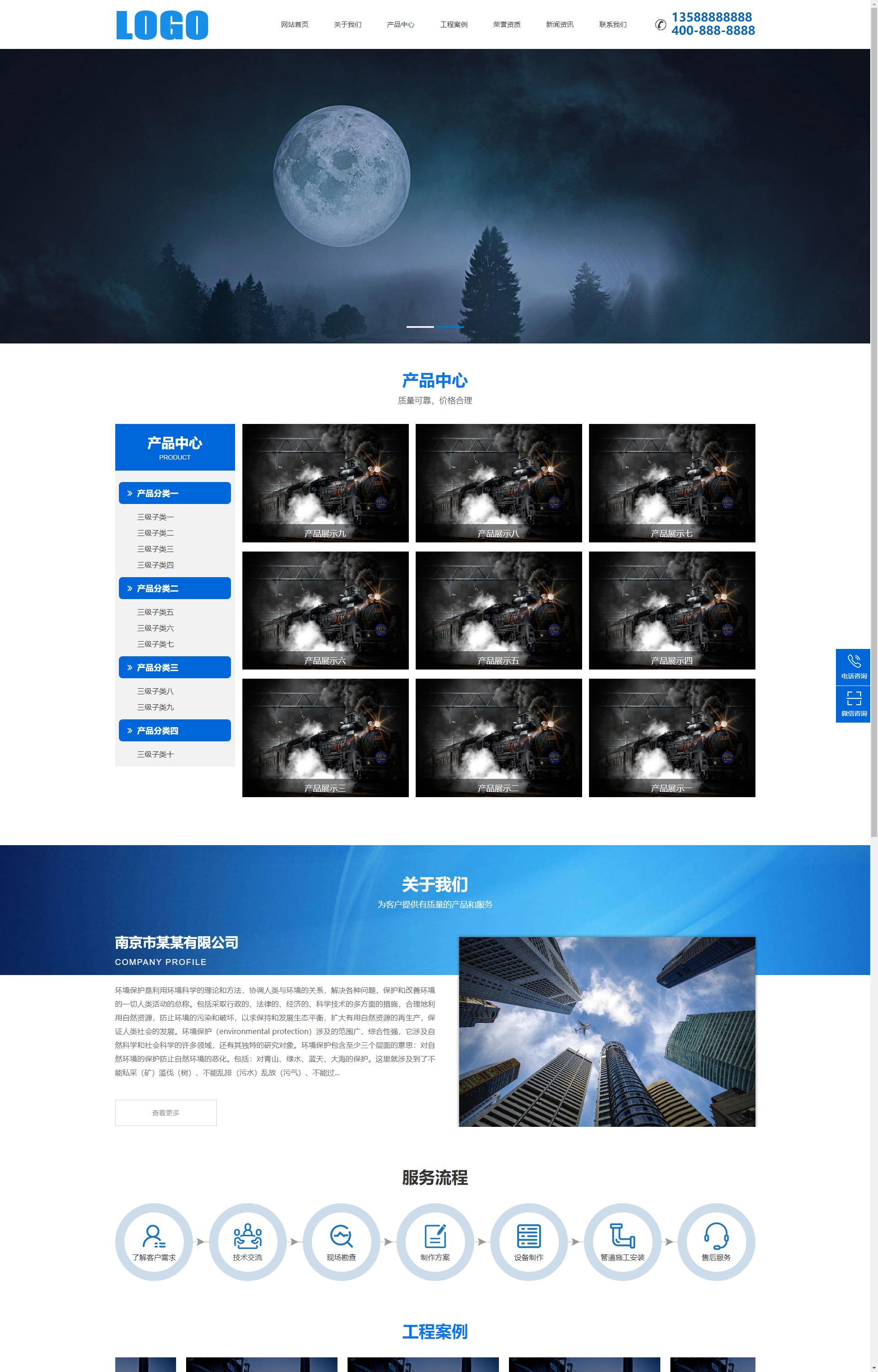 (自适应手机端)环保科技 蓝色环保设备 - 带三级栏目