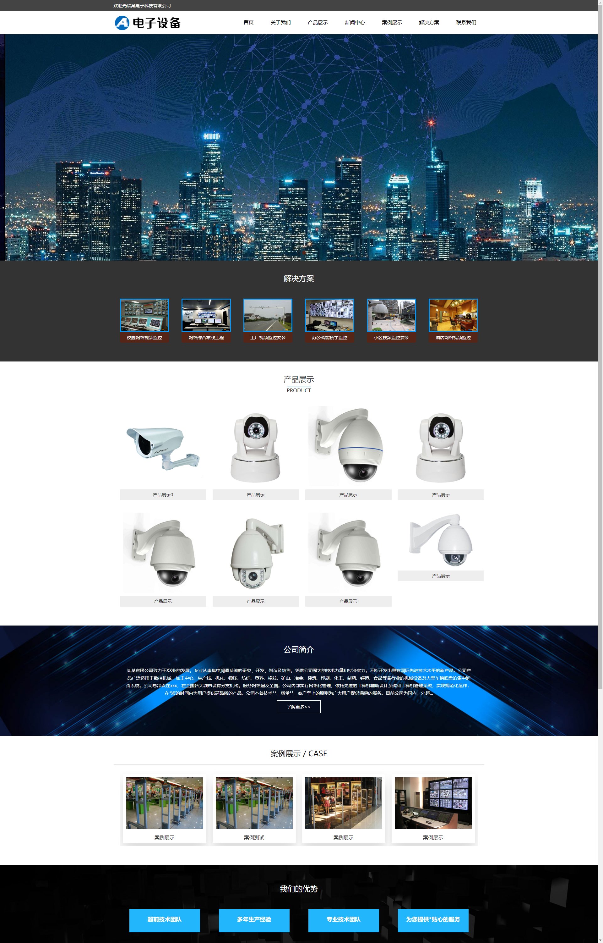 (自适应手机端)电子眼电子监控设备-监控安防电子探头
