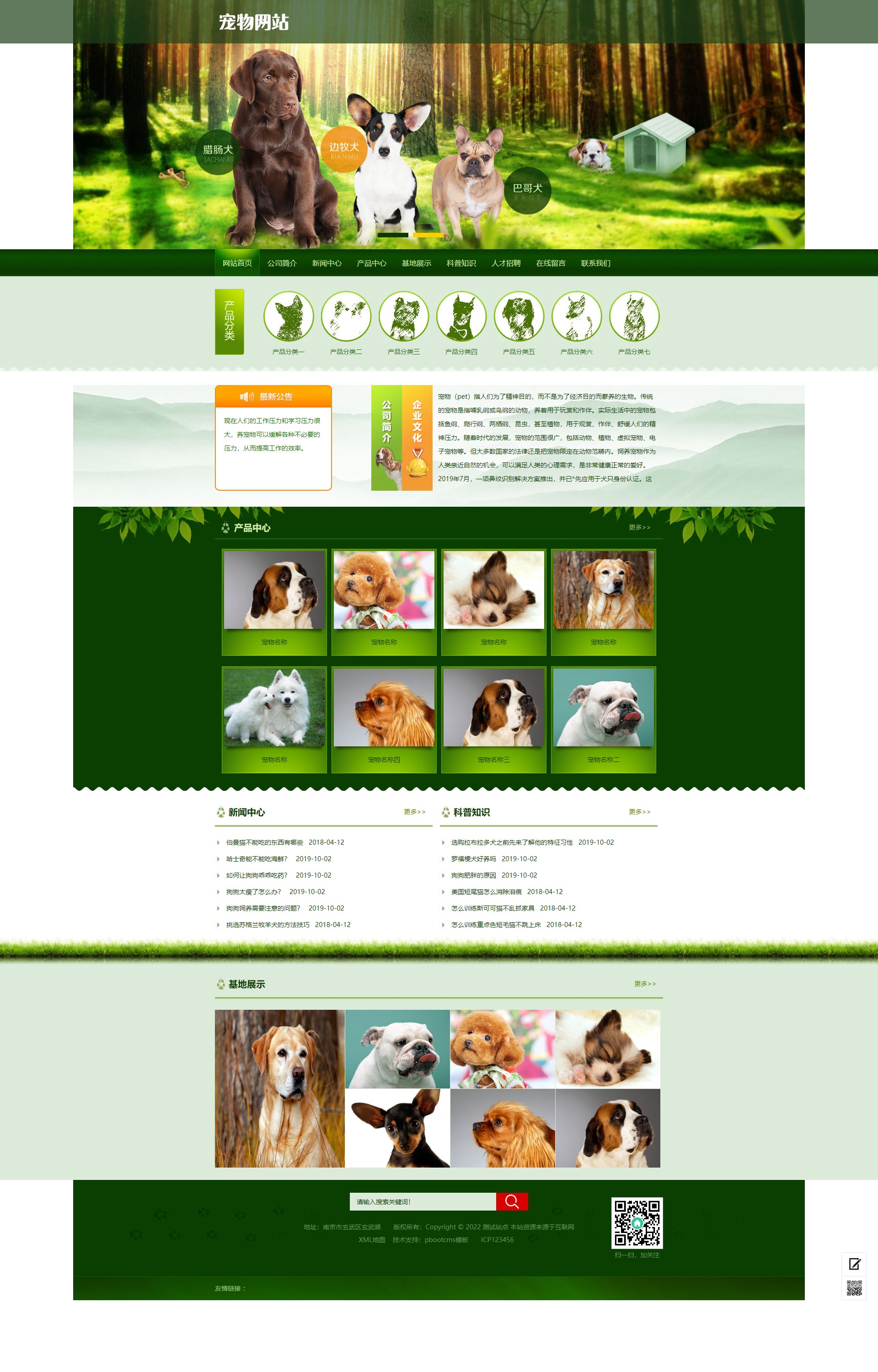 (PC+WAP)宠物饲养育种机构类-宠物店宠物培训机构