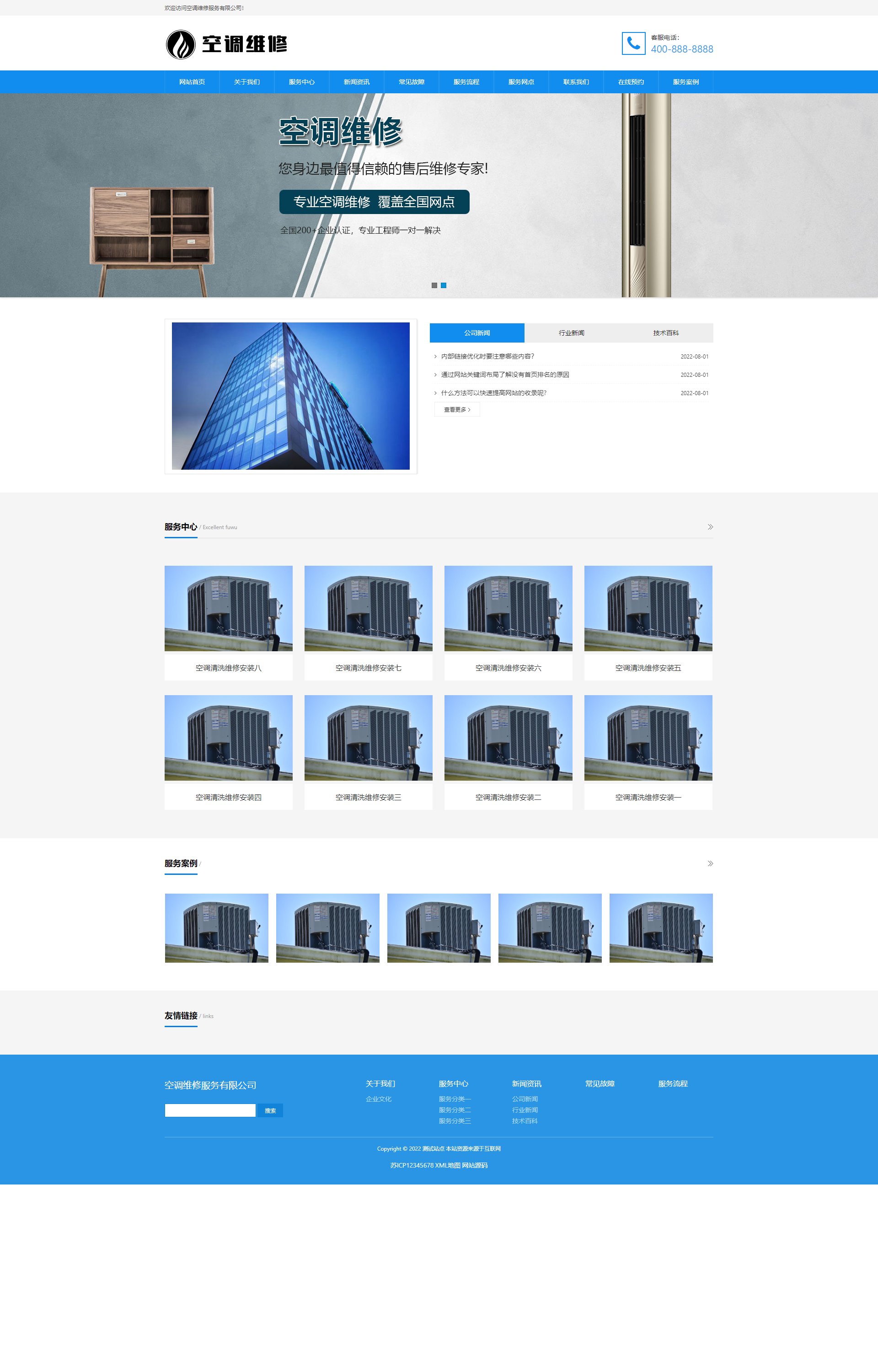 (自适应手机端)空调维修公司-响应式空调安装维修