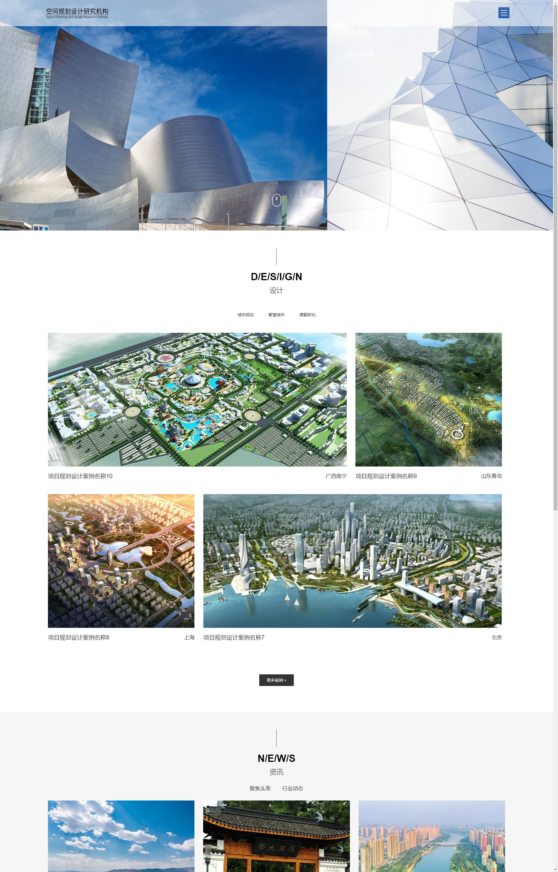 (自适应手机端)空间规划设计类 项目规划设计