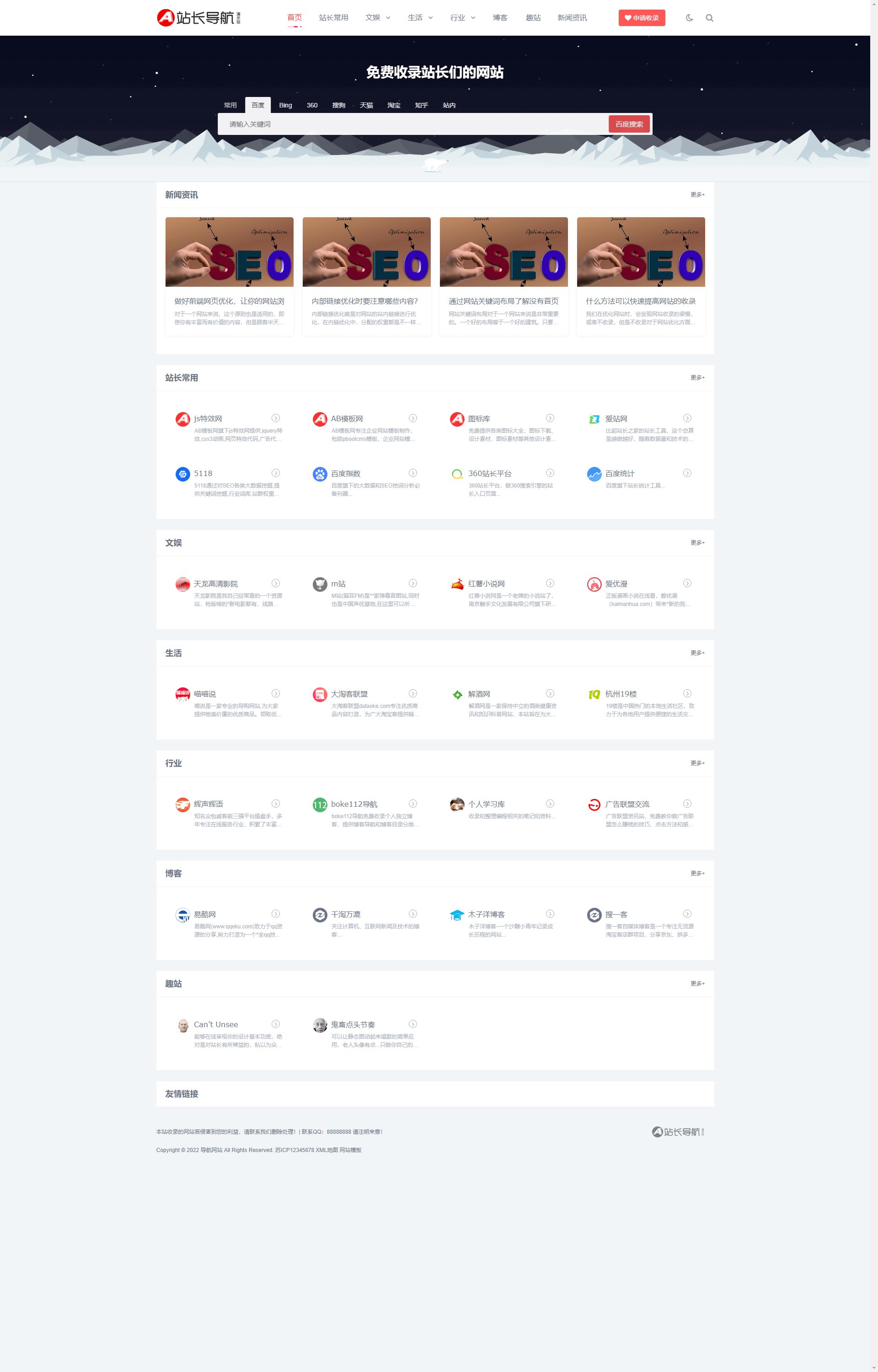 (自适应手机端)站长导航类-html5导航