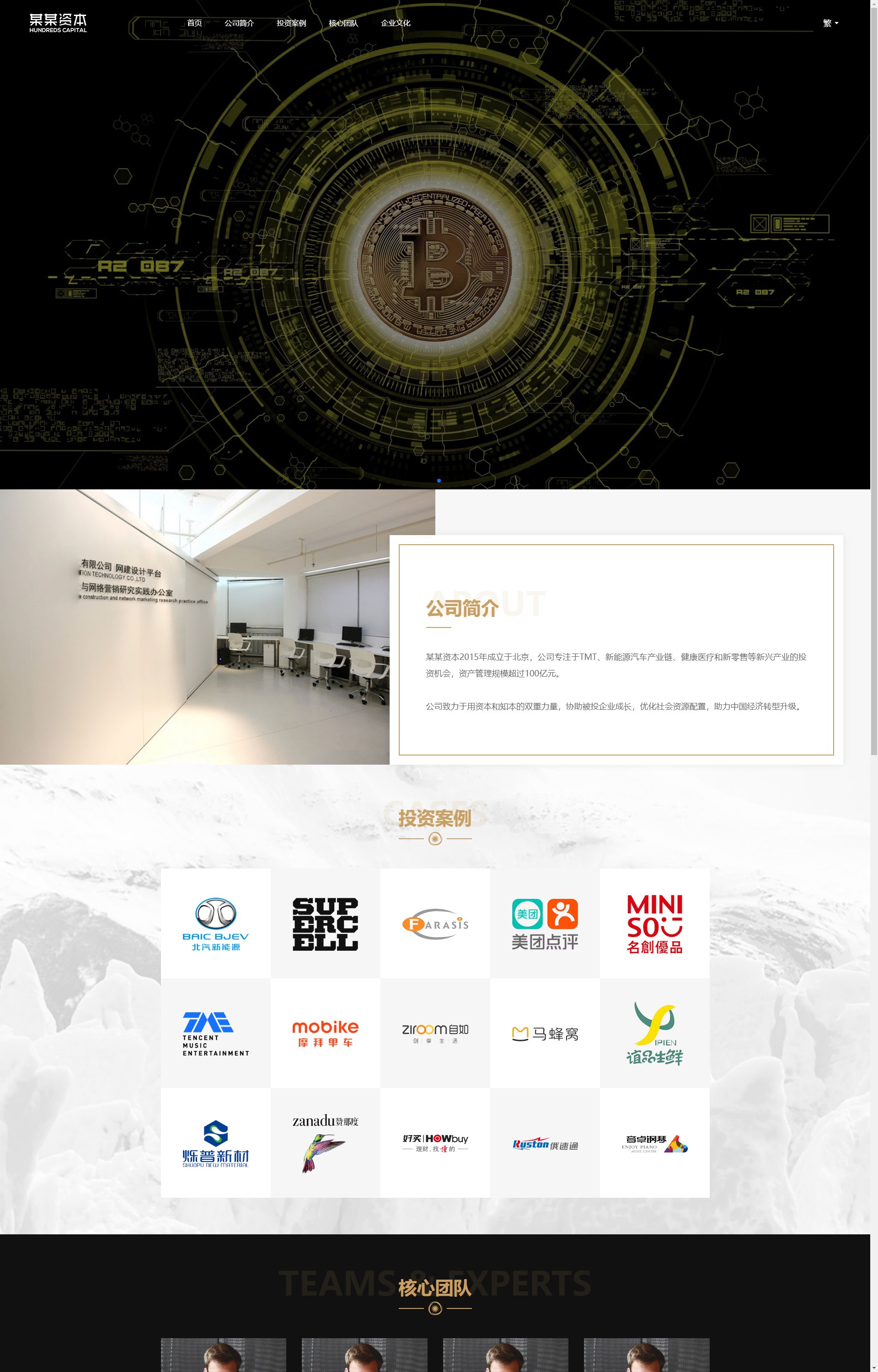 (自适应手机端)简繁双语响应式HTML5通用金融资本咨询网站单页