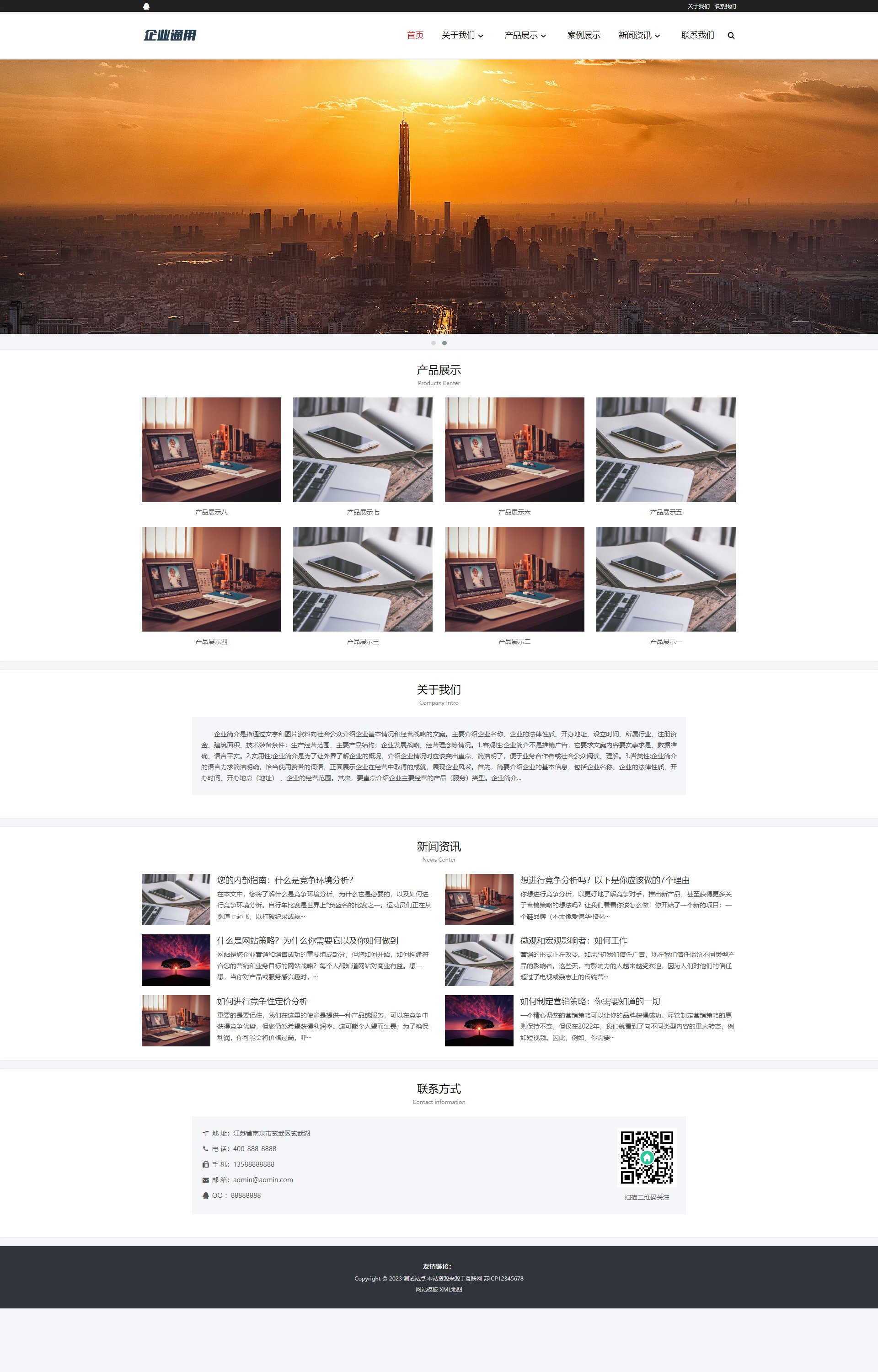 (自适应手机端)简约大气的通用企业 产品展示型