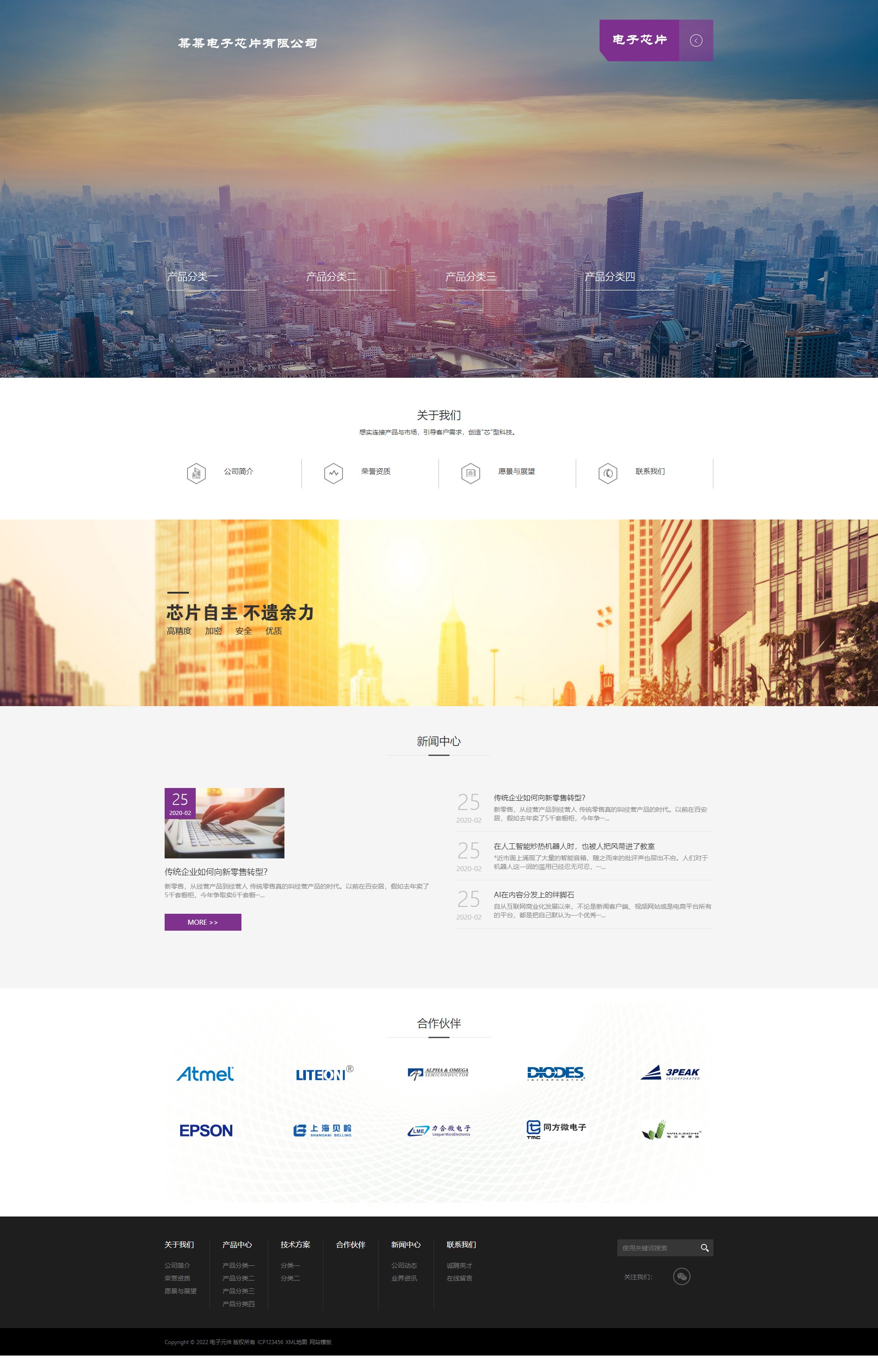 (自适应手机端)紫色响应式电子元件 芯片研发设计