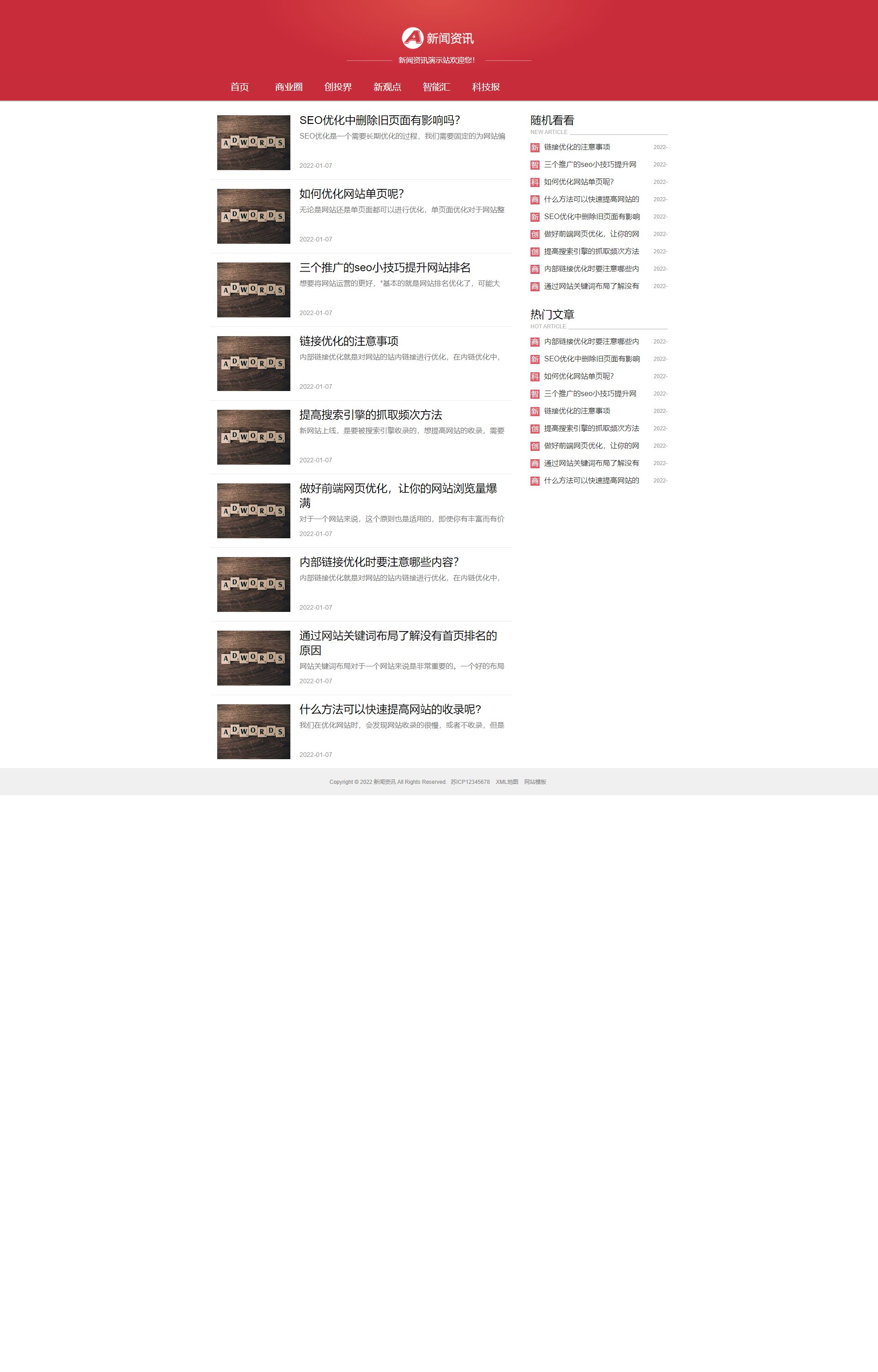 (自适应手机端)红色互联网科技新闻 响应式文章博客类