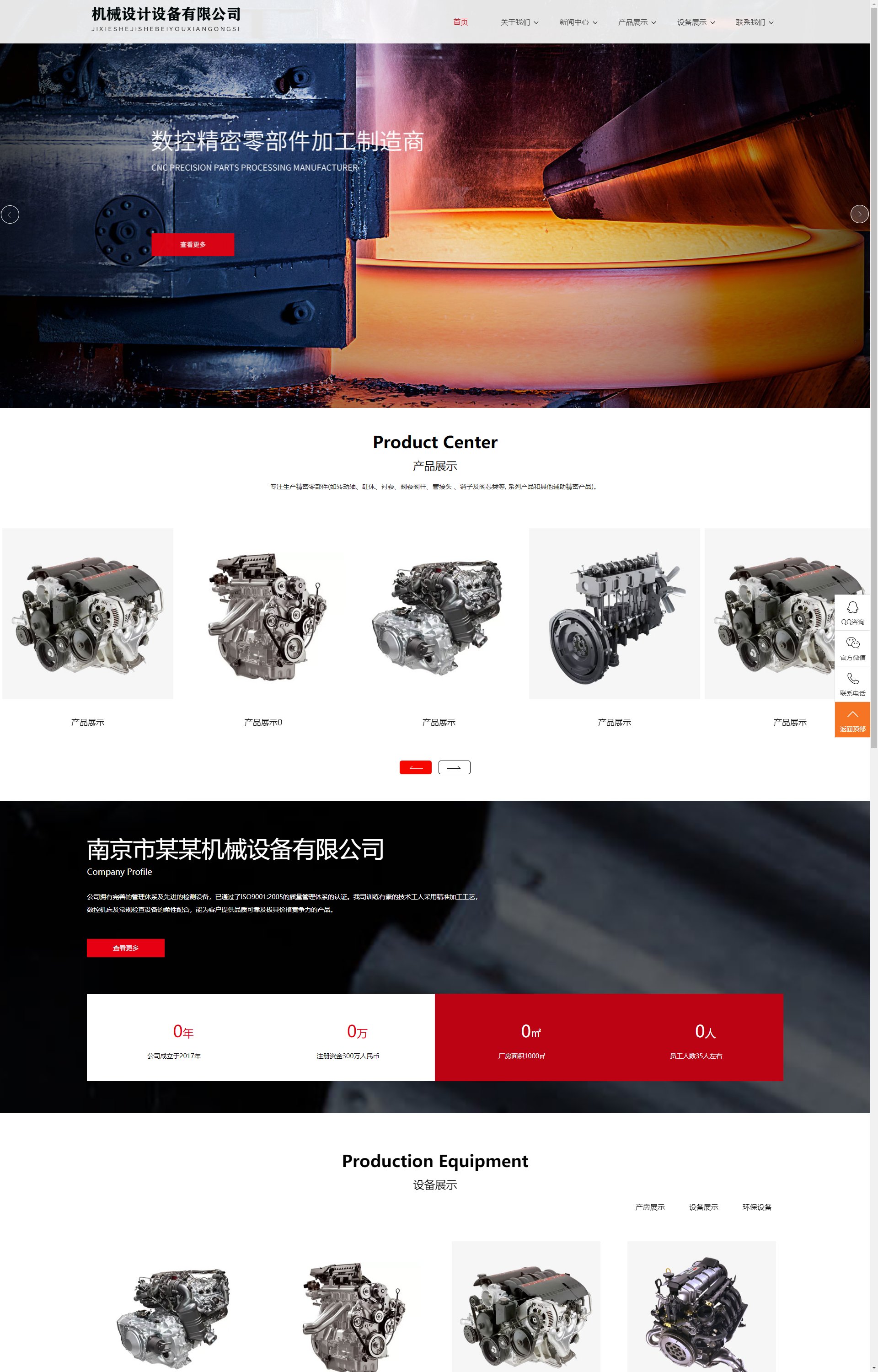 (自适应手机端)红色风格机械设备 宽屏大气的机械设备