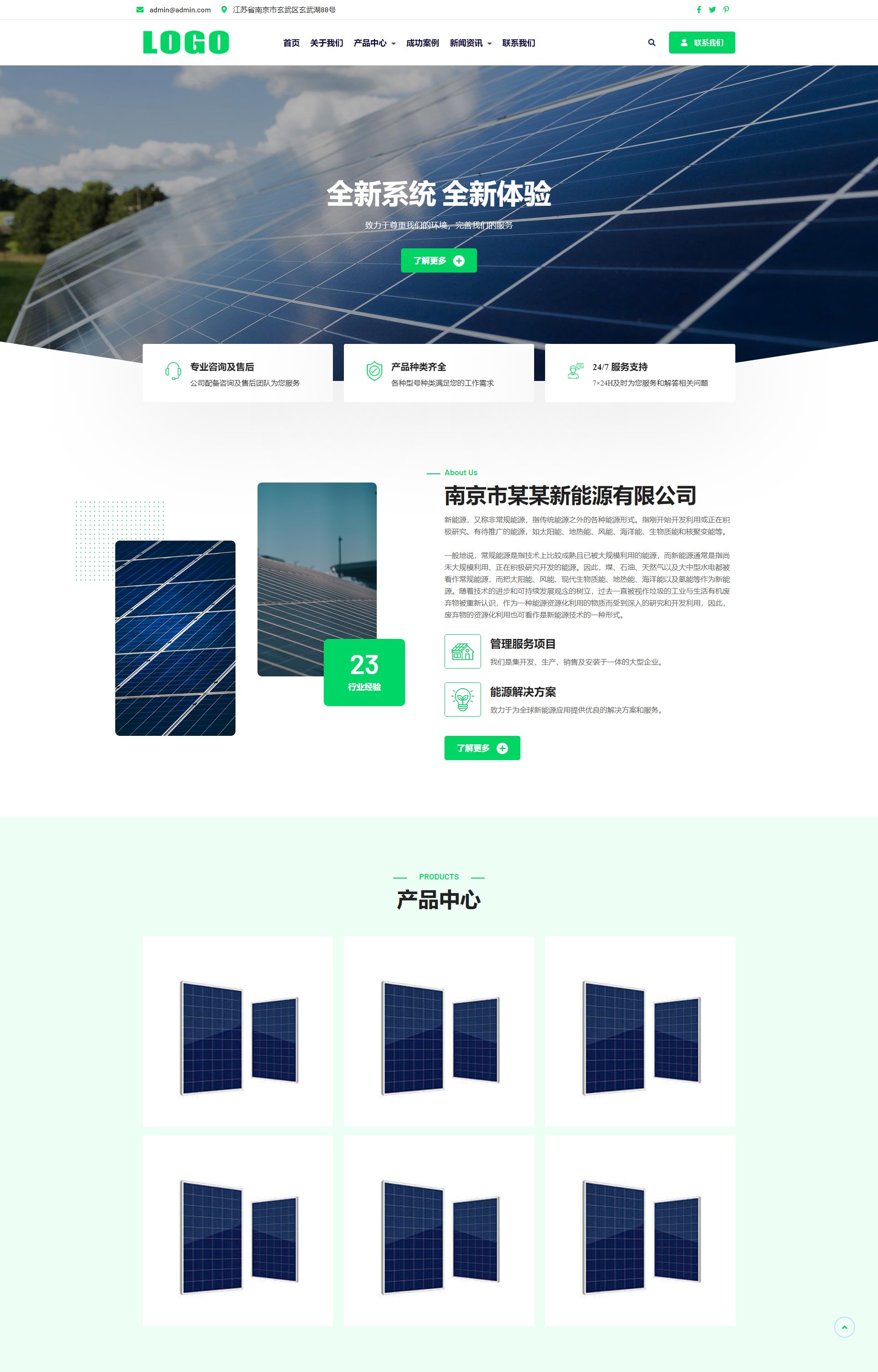 (自适应手机端)绿色新能源光伏太阳能2024-2-29