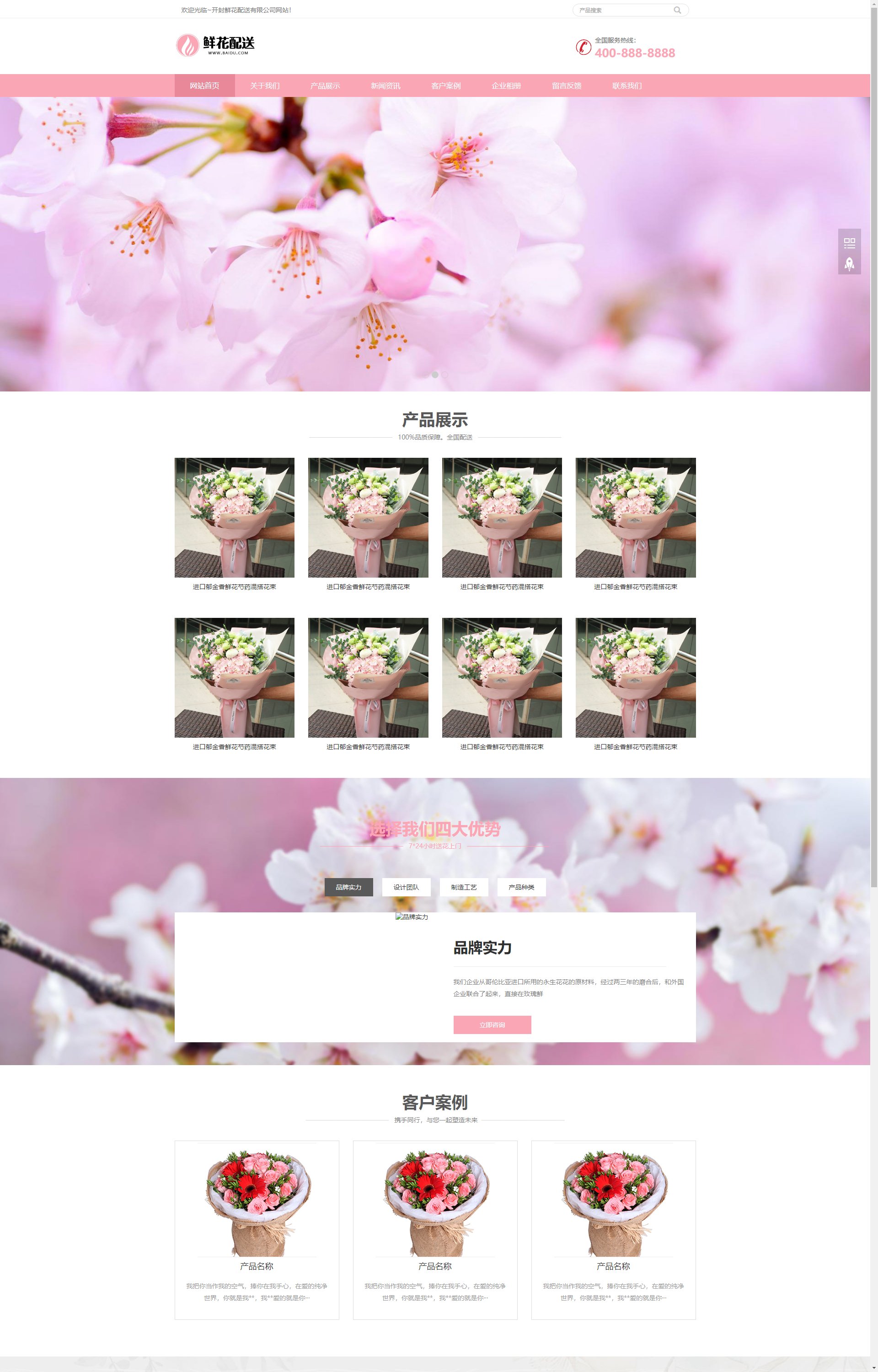 (自适应手机端)花店鲜花配送类 花卉园艺