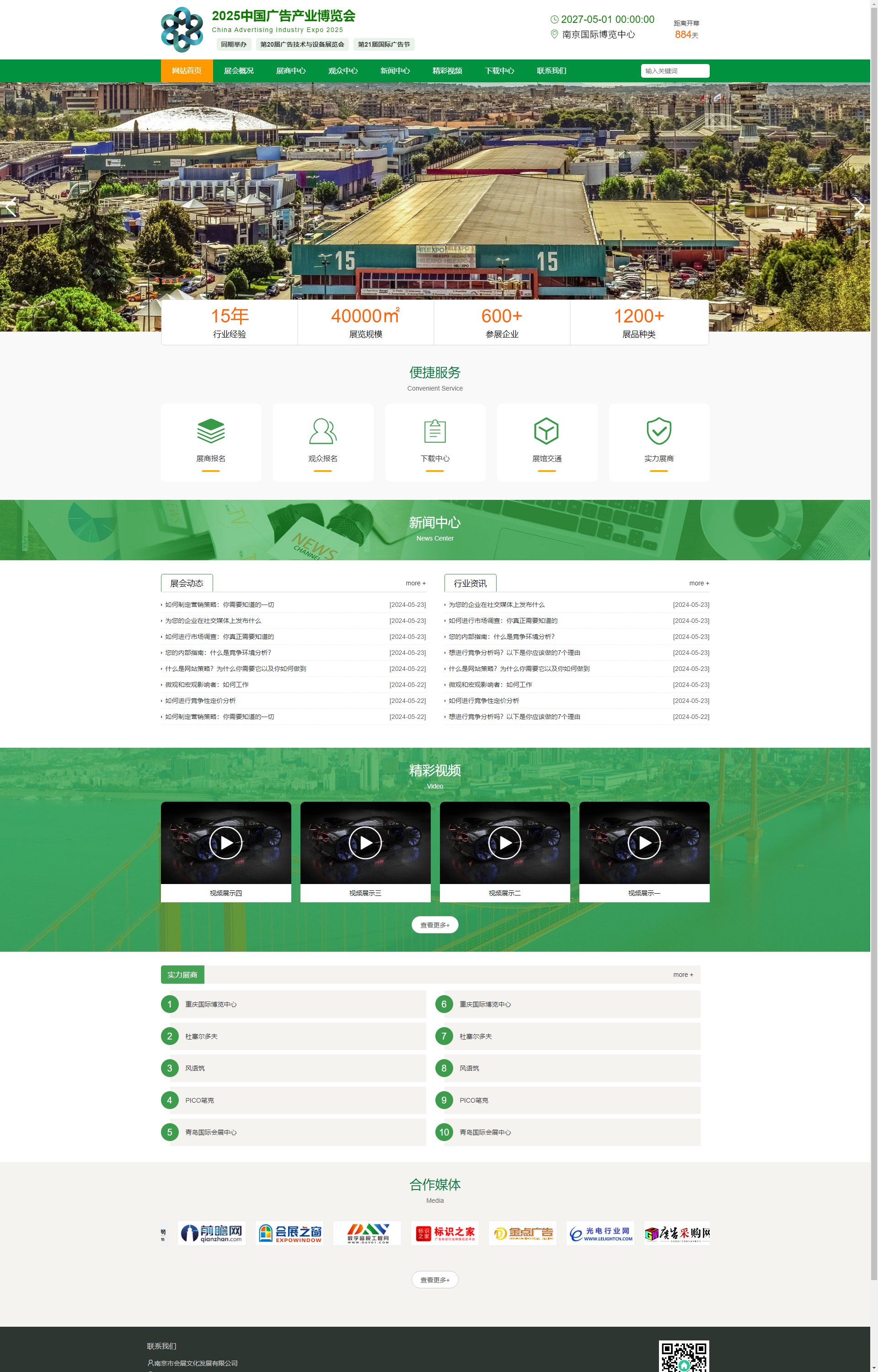 (PC+WAP)展会博览会 - 带视频和功能