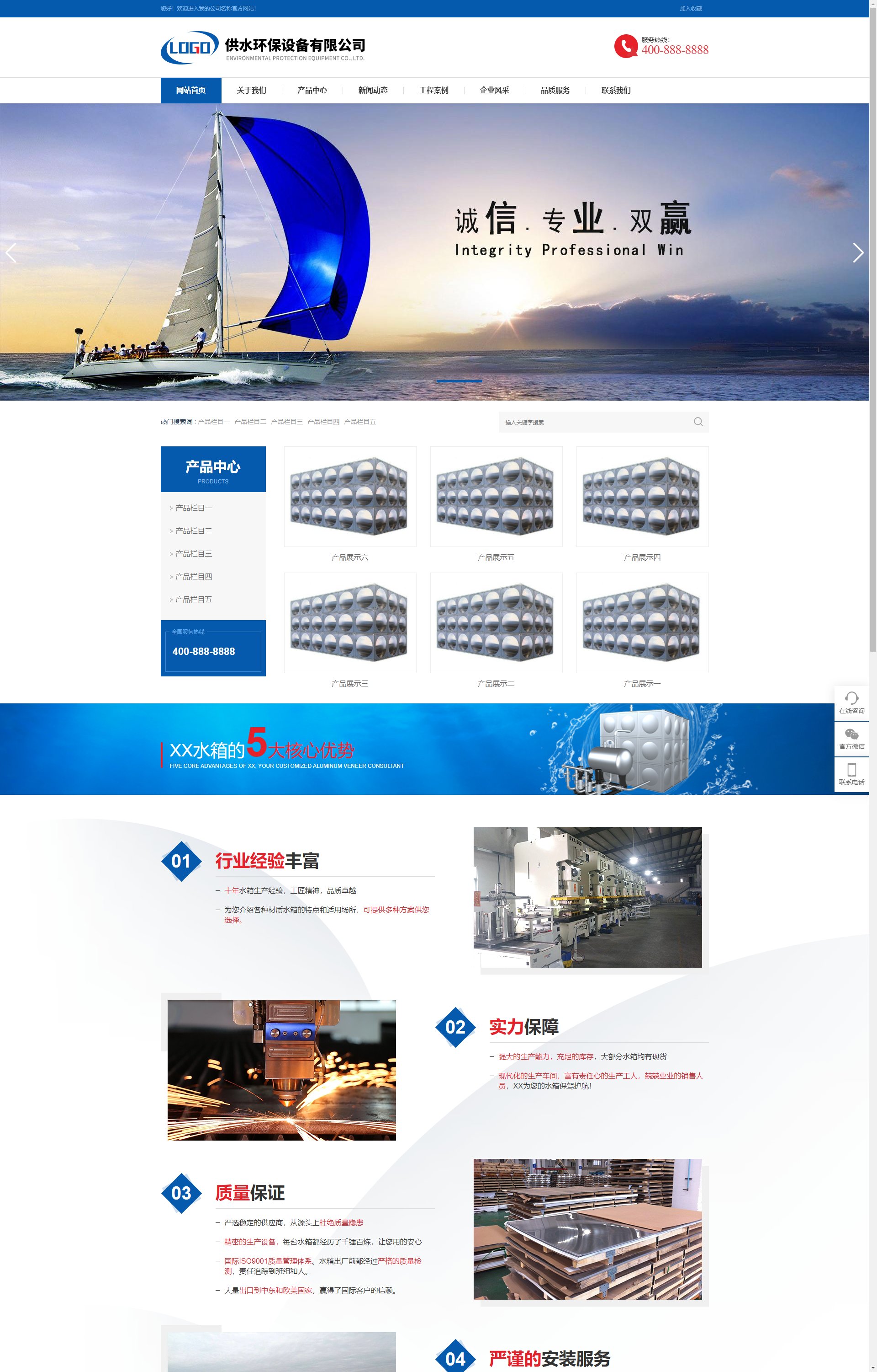 (自适应手机端)营销型响应式供水环保设备制造类企业 不锈钢水箱水处理网