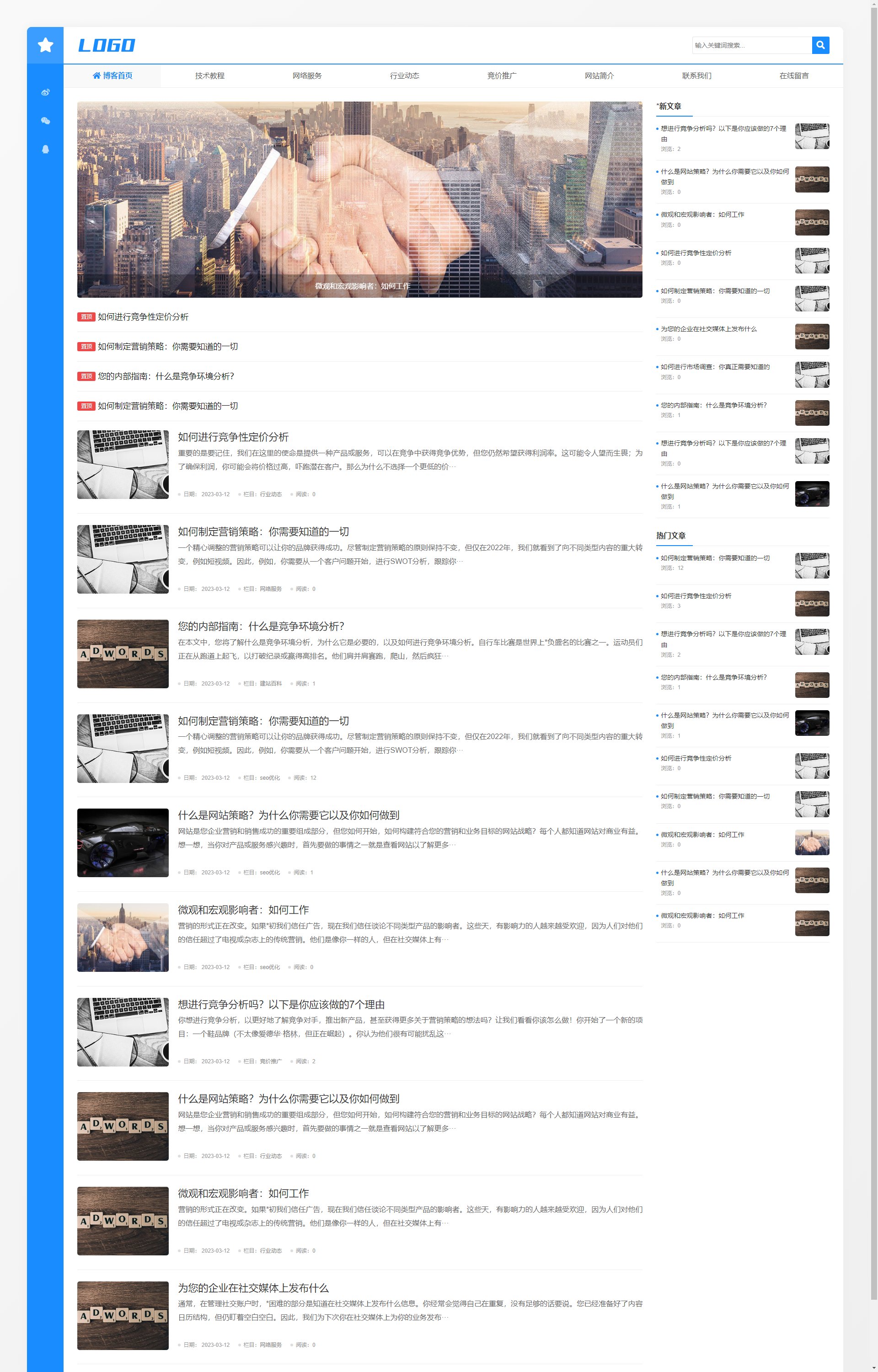 (自适应手机端)蓝色个人技术博客 响应式宽屏大气的新闻博客