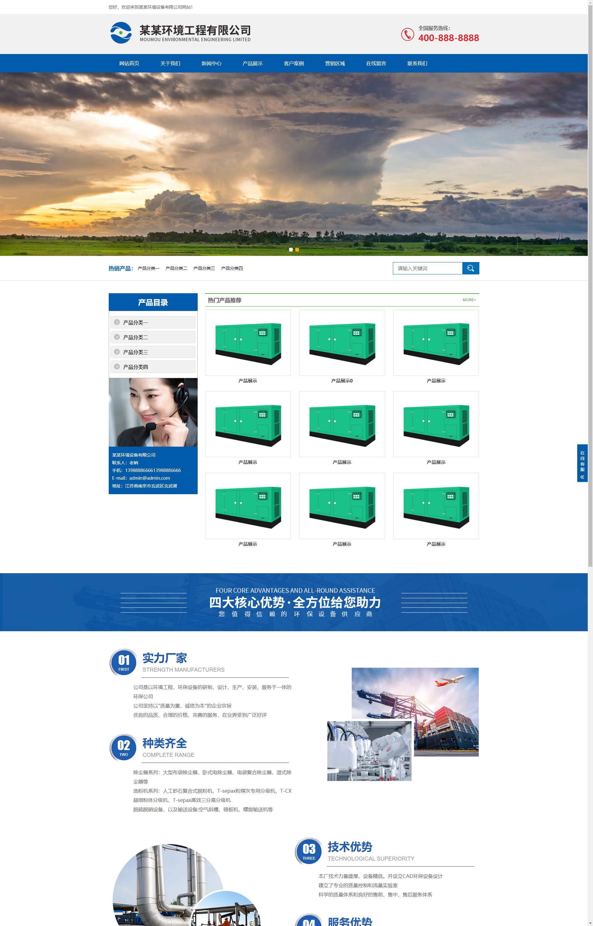 (自适应手机端)蓝色响应式环境工程设备-html5环保设备