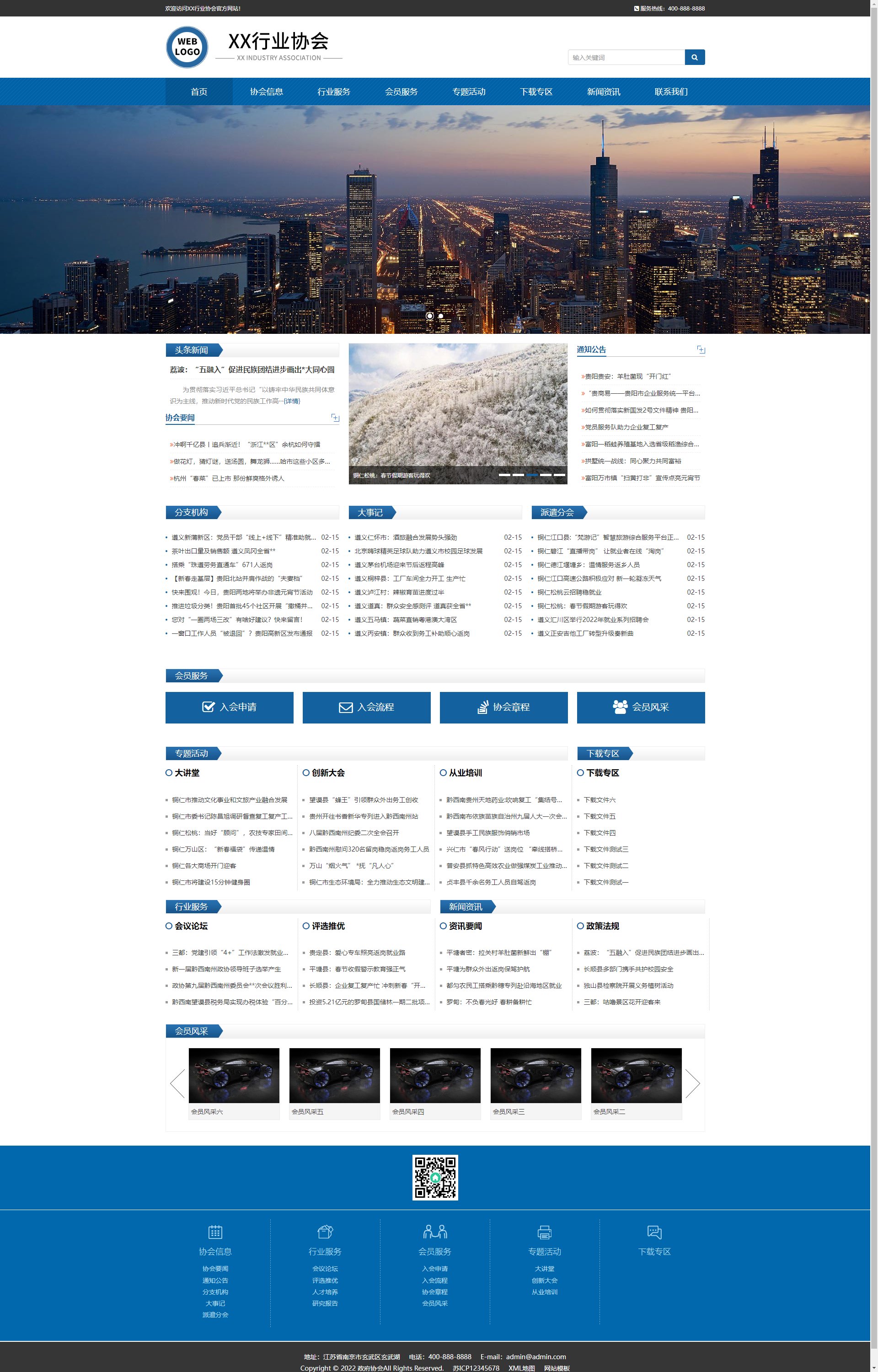 (自适应手机端)行业协会工会类 政府机构机关单位