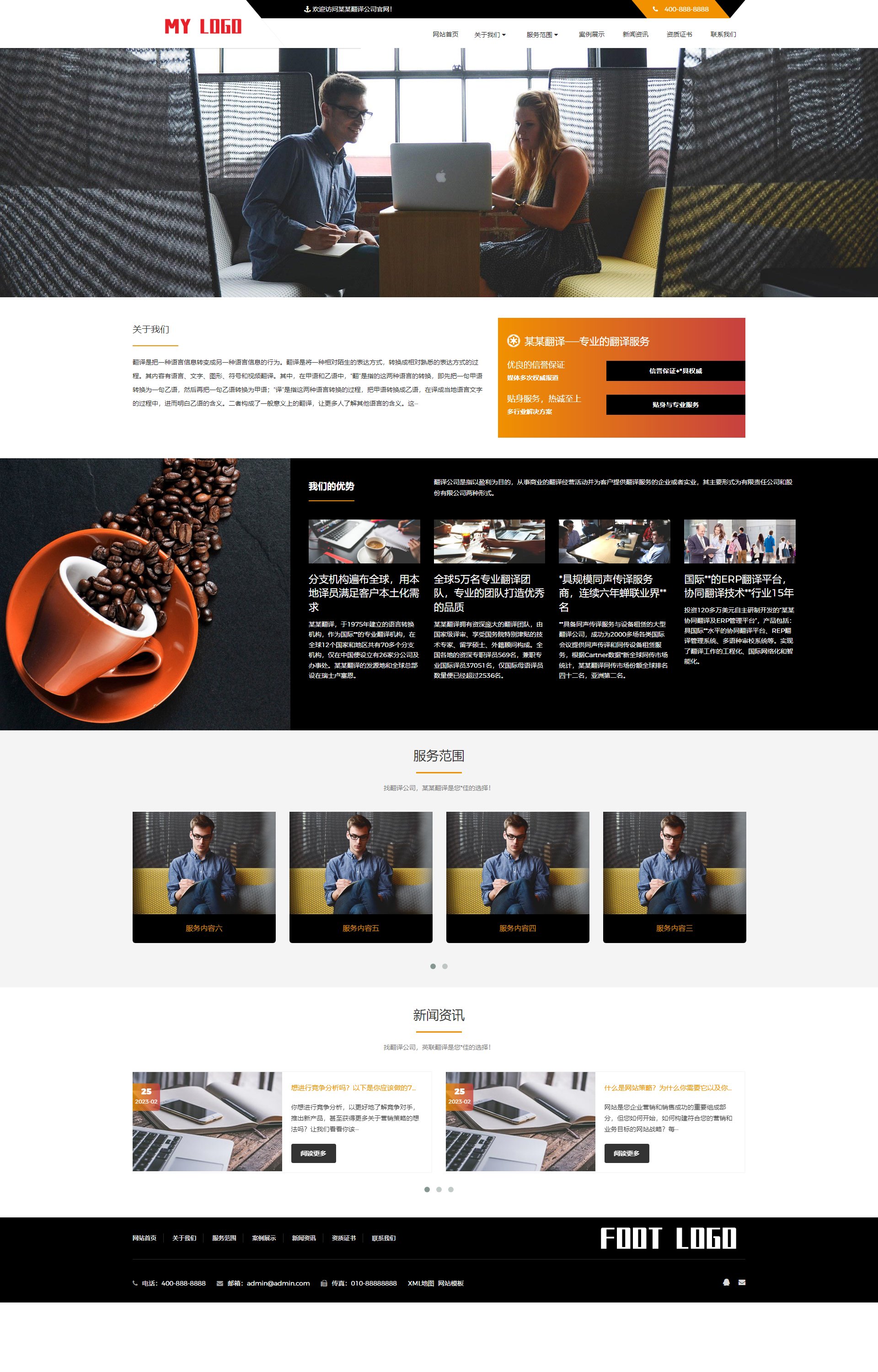 (自适应手机端)语言翻译机构类 翻译公司