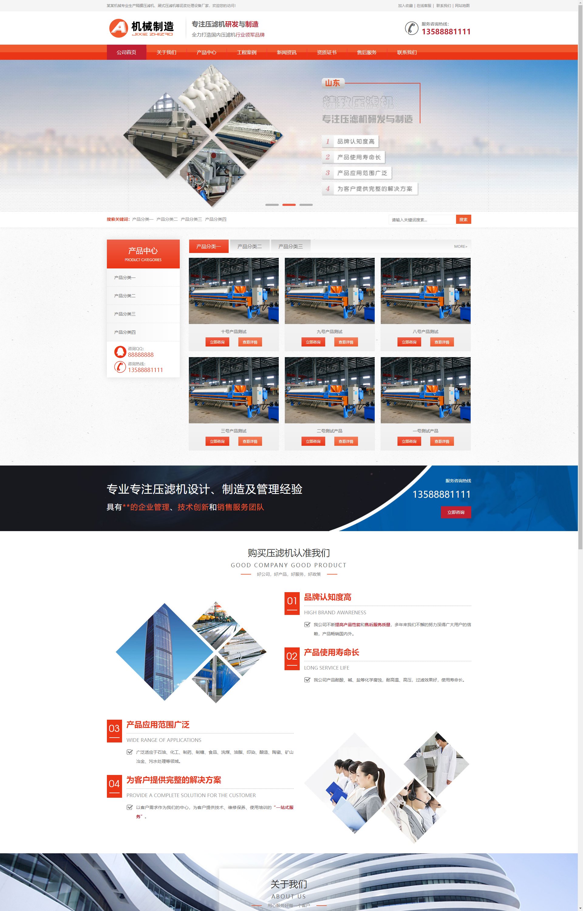 (PC+WAP)工业制造机械设备-橙色大气的压滤机制造业