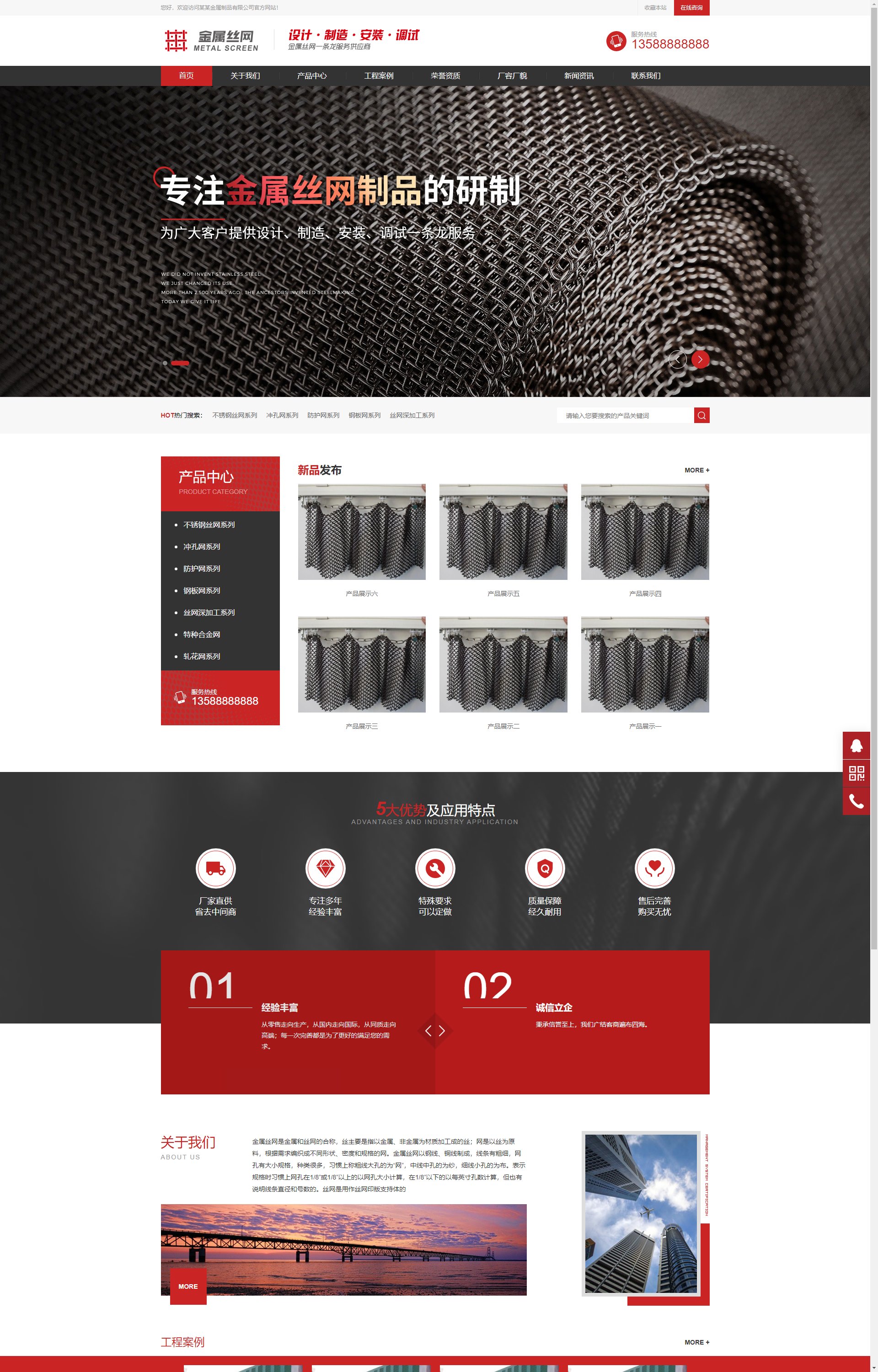 (自适应手机端)金属制品金属网滤网筛网-黑色风格金属制造类企业网站