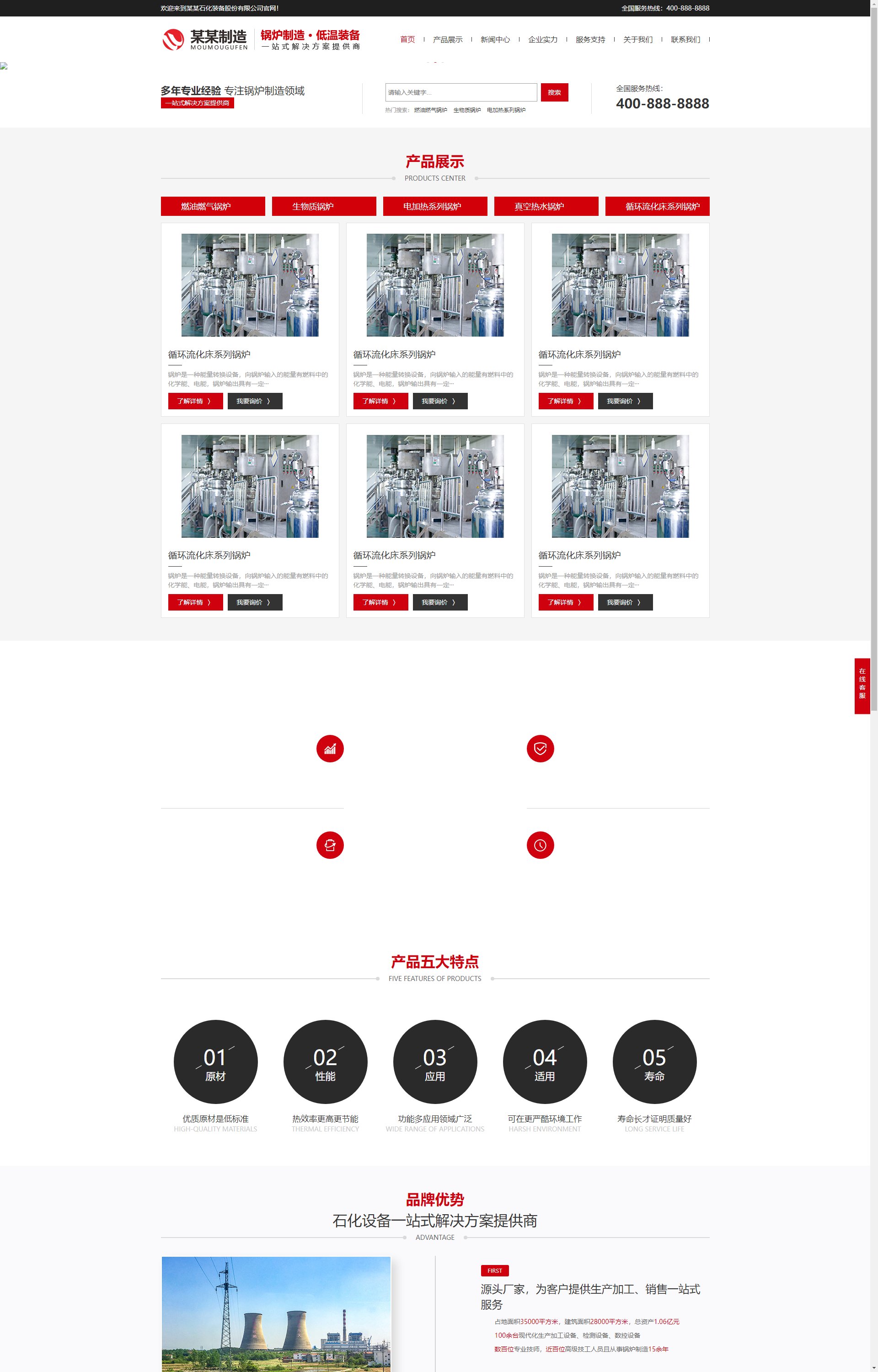(自适应手机端)锅炉制造石化装备类 压力容器