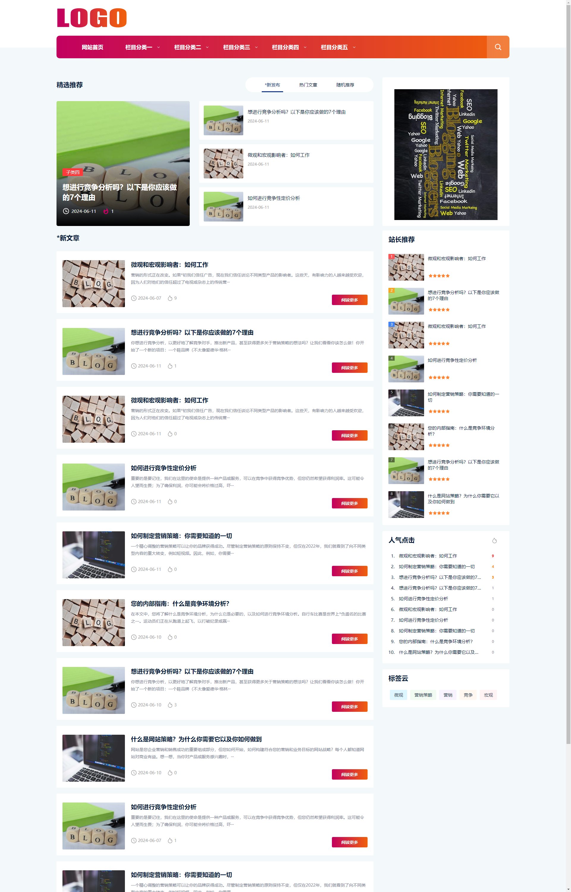 (自适应移动端)个人博客 新闻资讯文章类