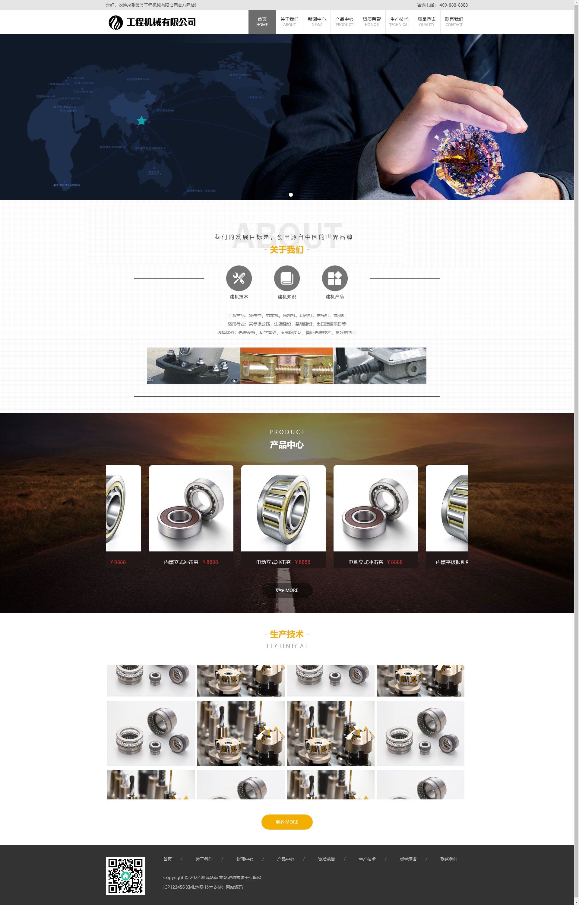 (PC+WAP)工程机械设备类 机械设备