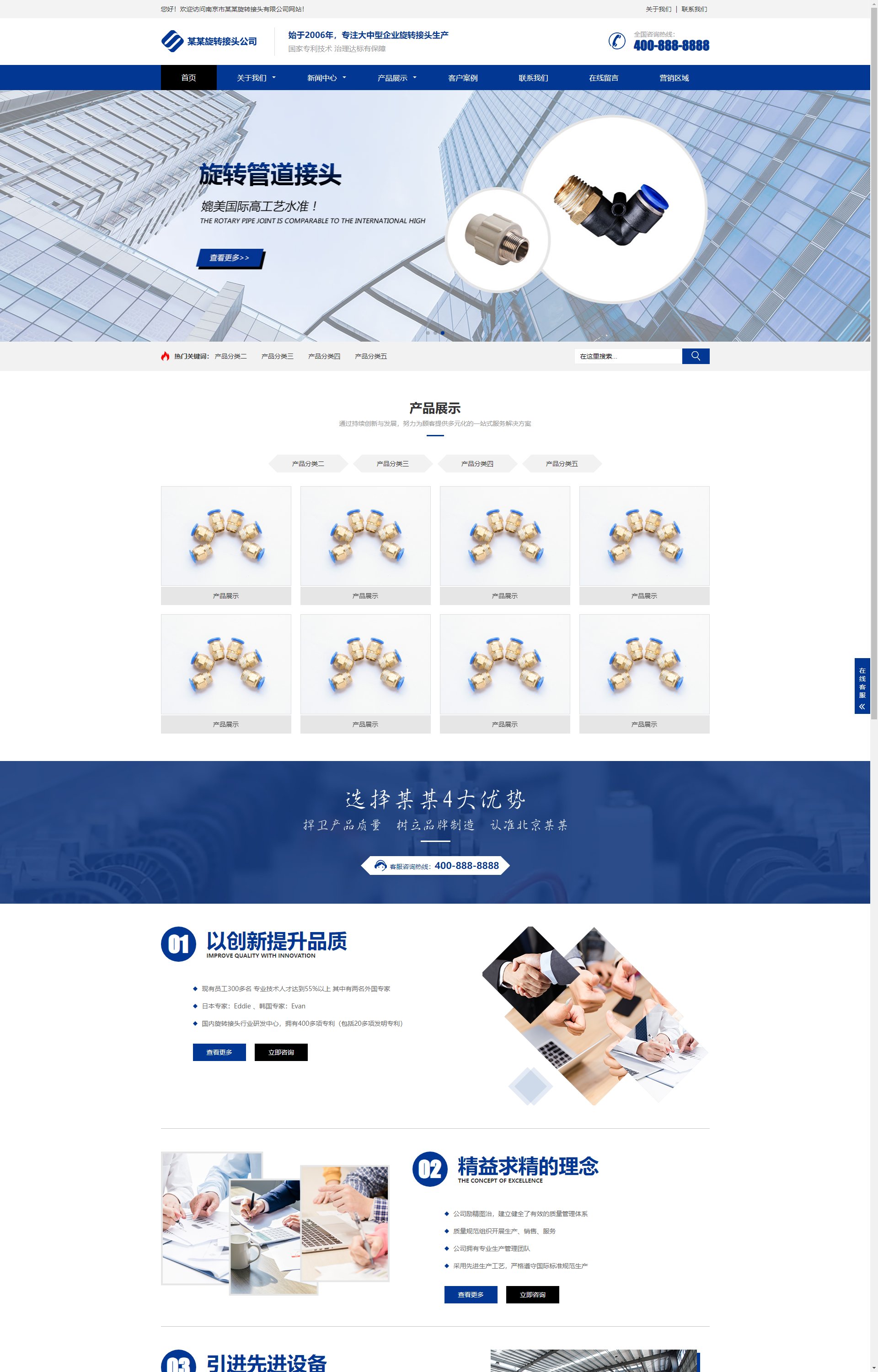 (自适应移动端)五金机械 蓝色营销型五金配件