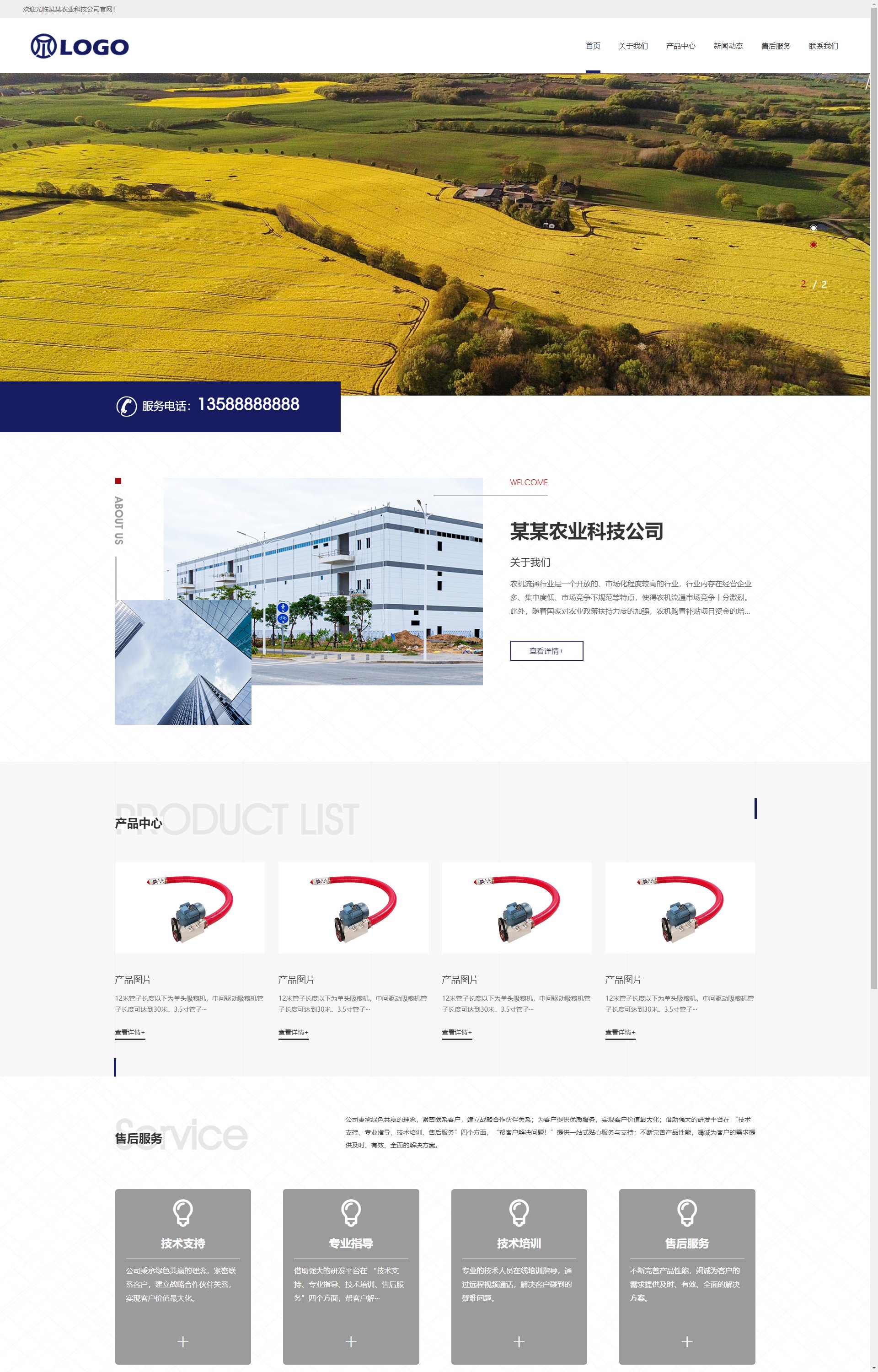 (自适应移动端)农业机械设备类 大气宽屏农耕设备