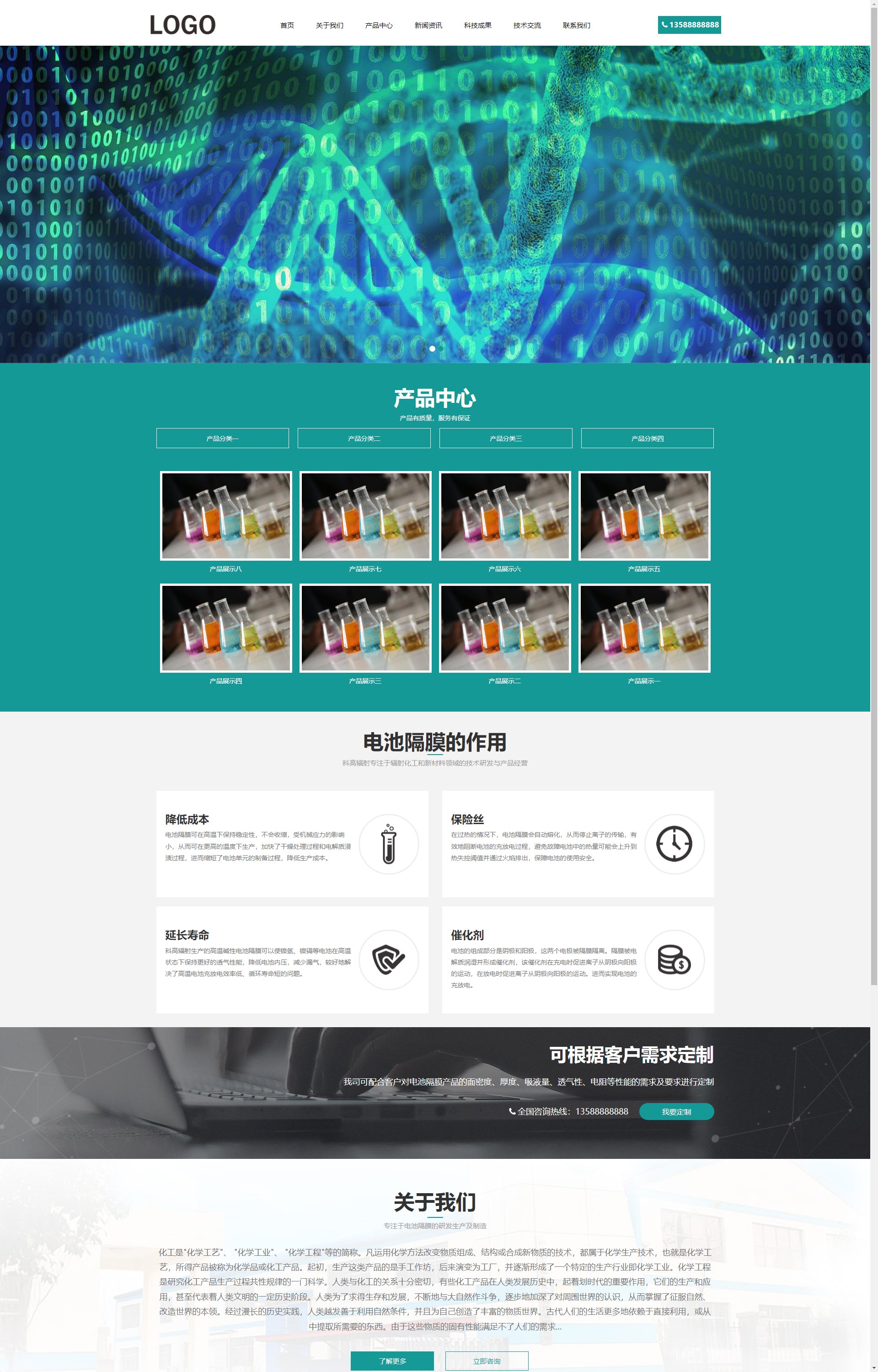 (自适应移动端)化工化学类 纳米纤维