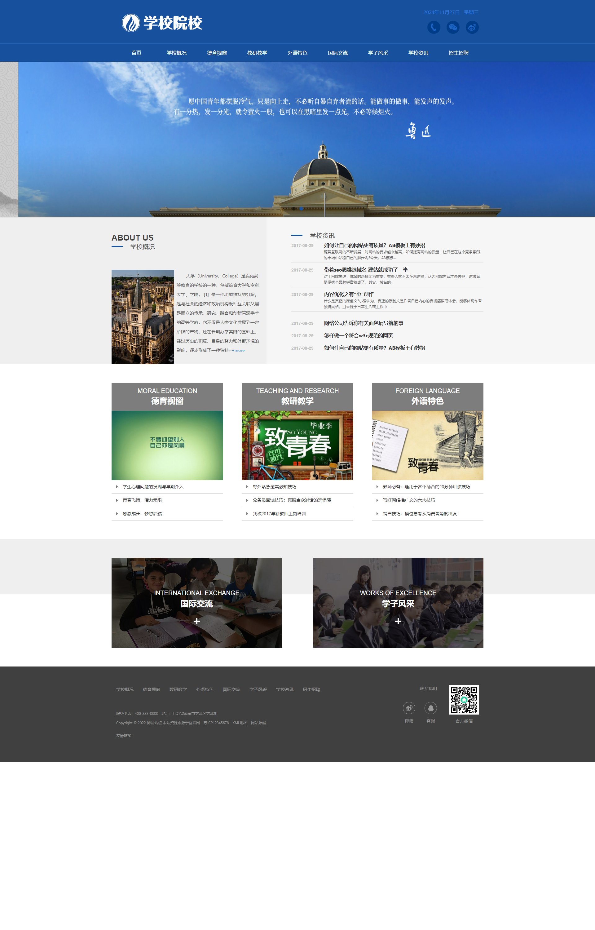 (自适应移动端)响应式外国语学校 HTML5响应式大学学校院校类