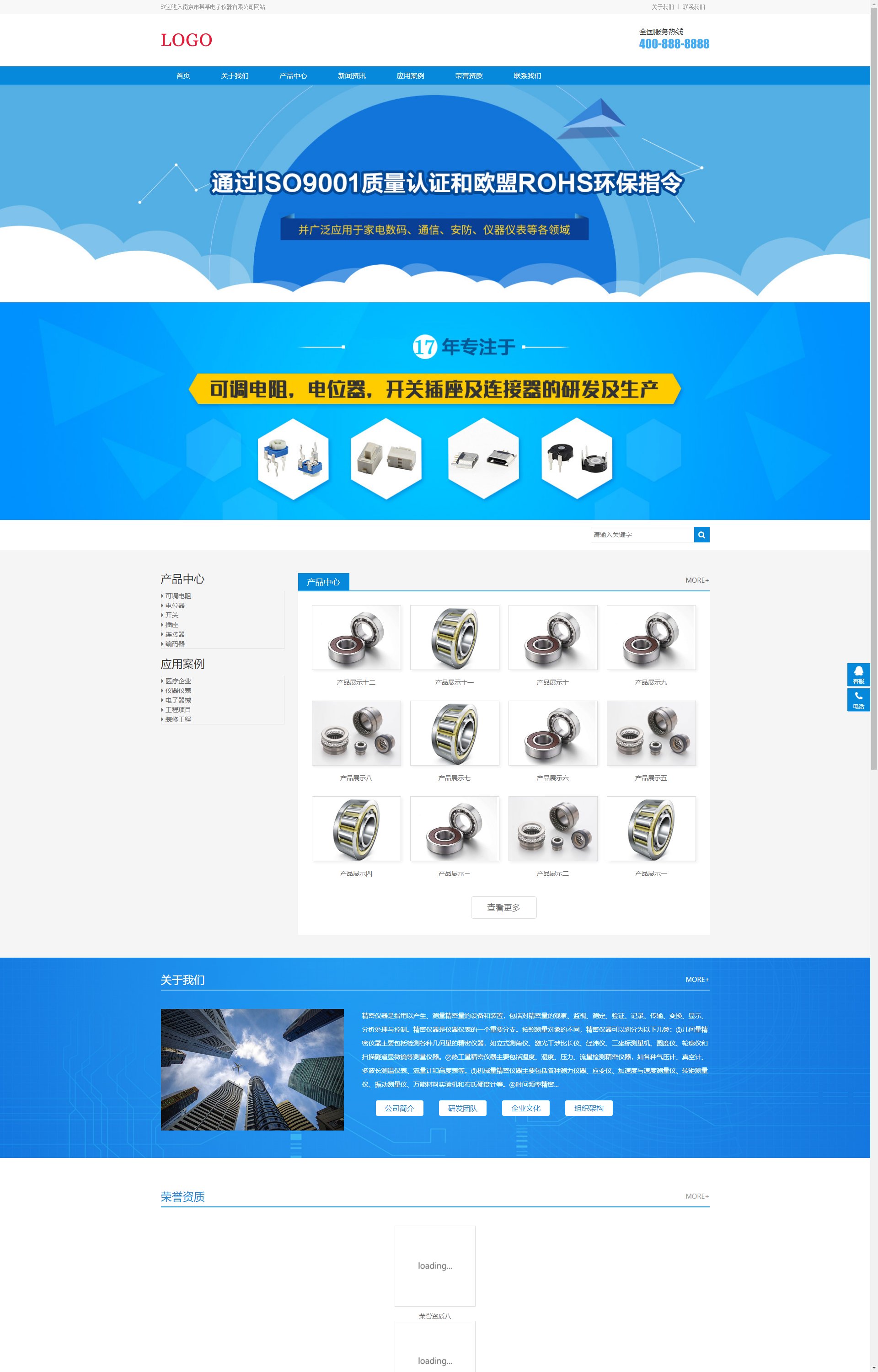 (自适应移动端)响应式电子产品-HTML5电子元件