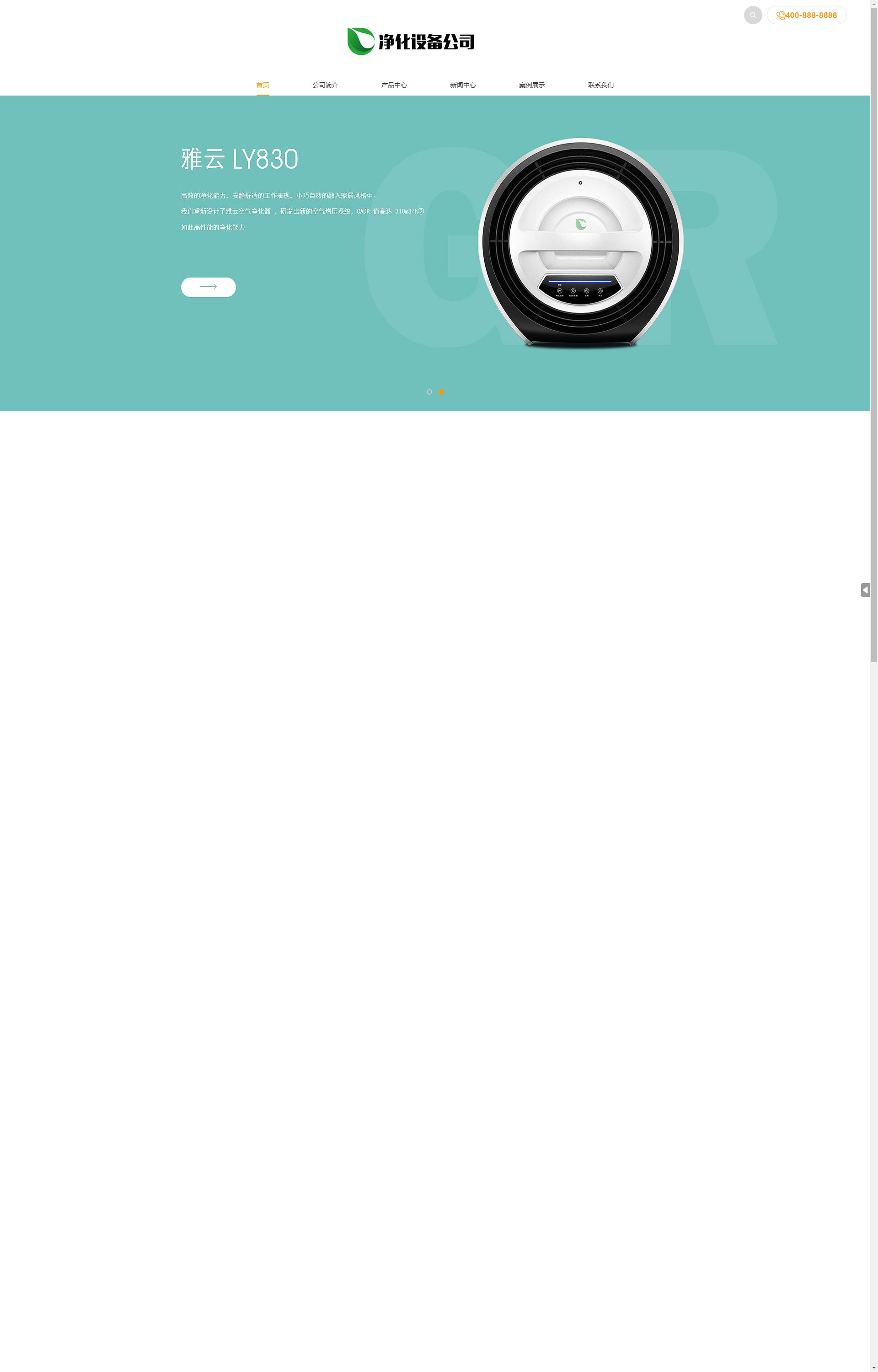 (自适应移动端)宽屏大气的净水器设备 智能电子设备