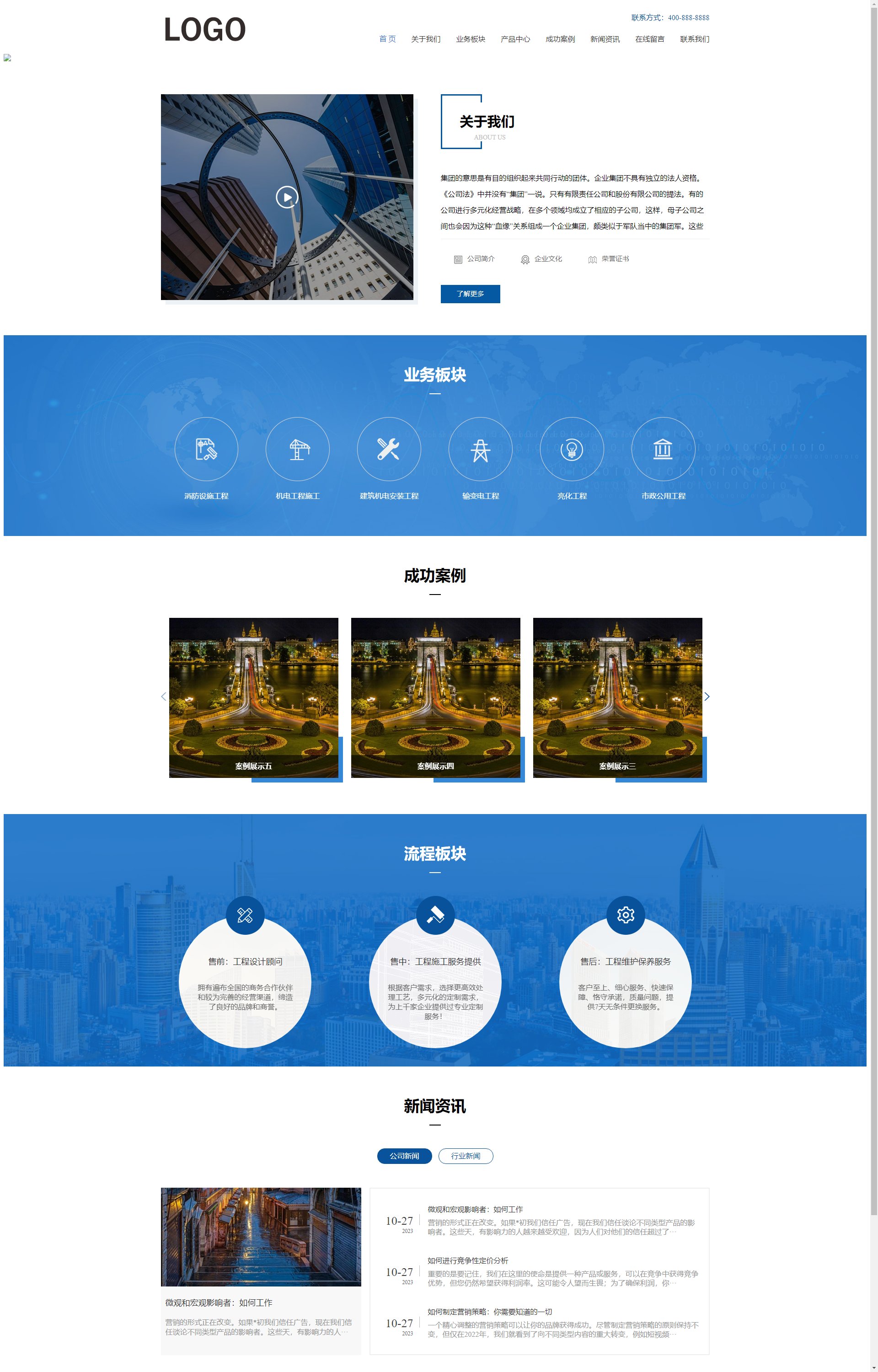 (自适应移动端)工程建筑 集团通用企业