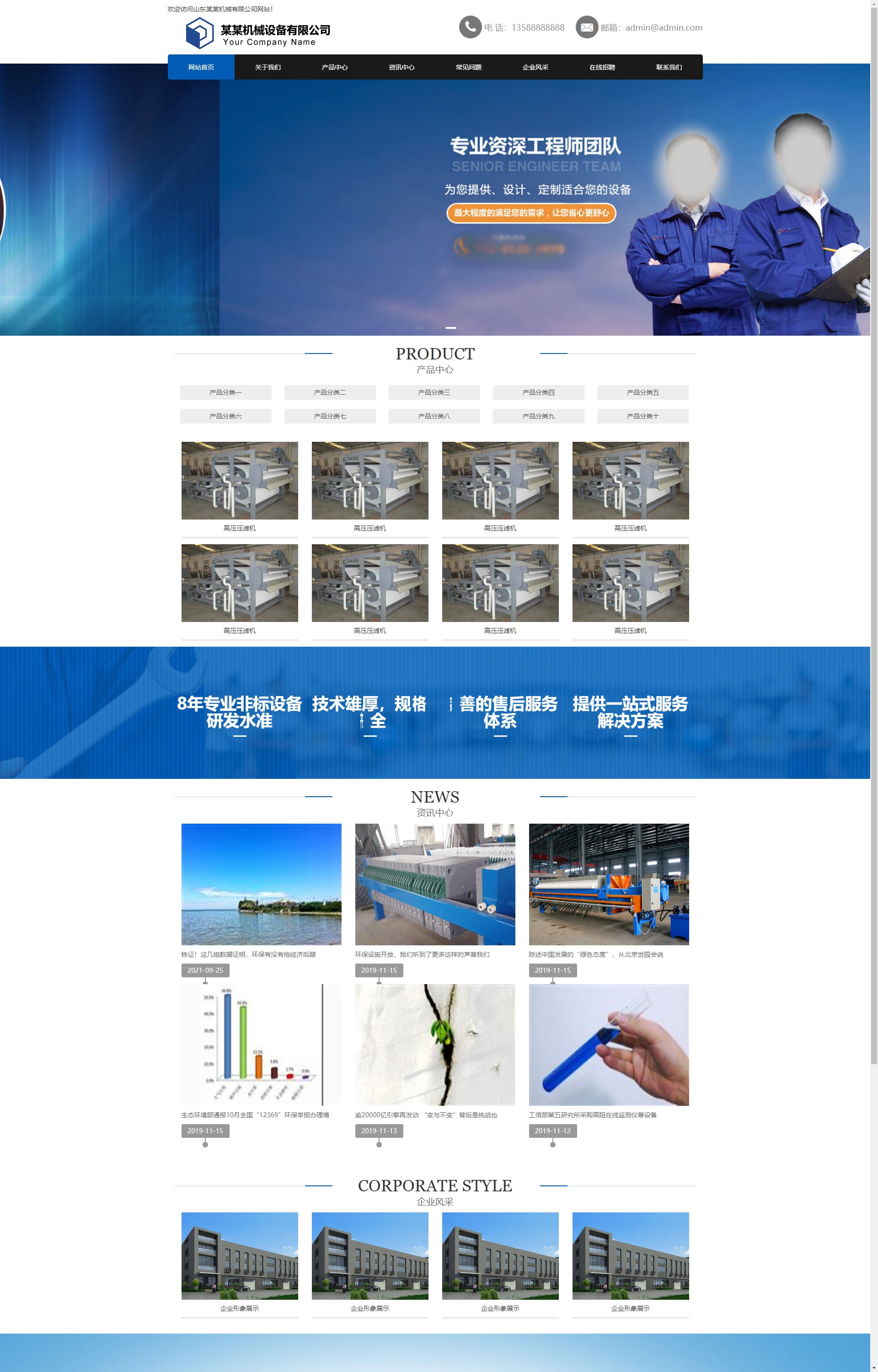 (自适应移动端)机械制造类 蓝色工业机械设备