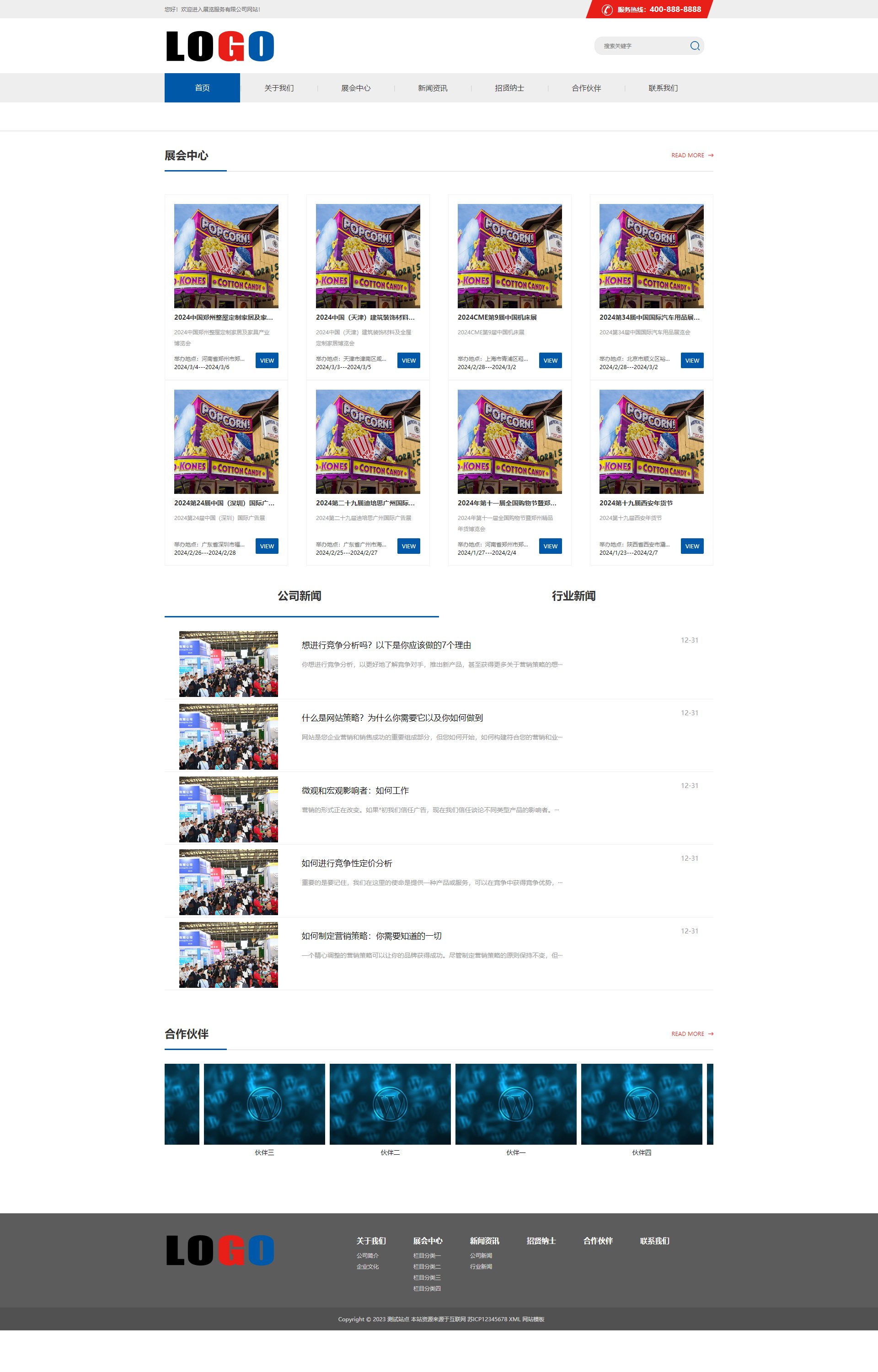 PC+WAP)展会会展 展会