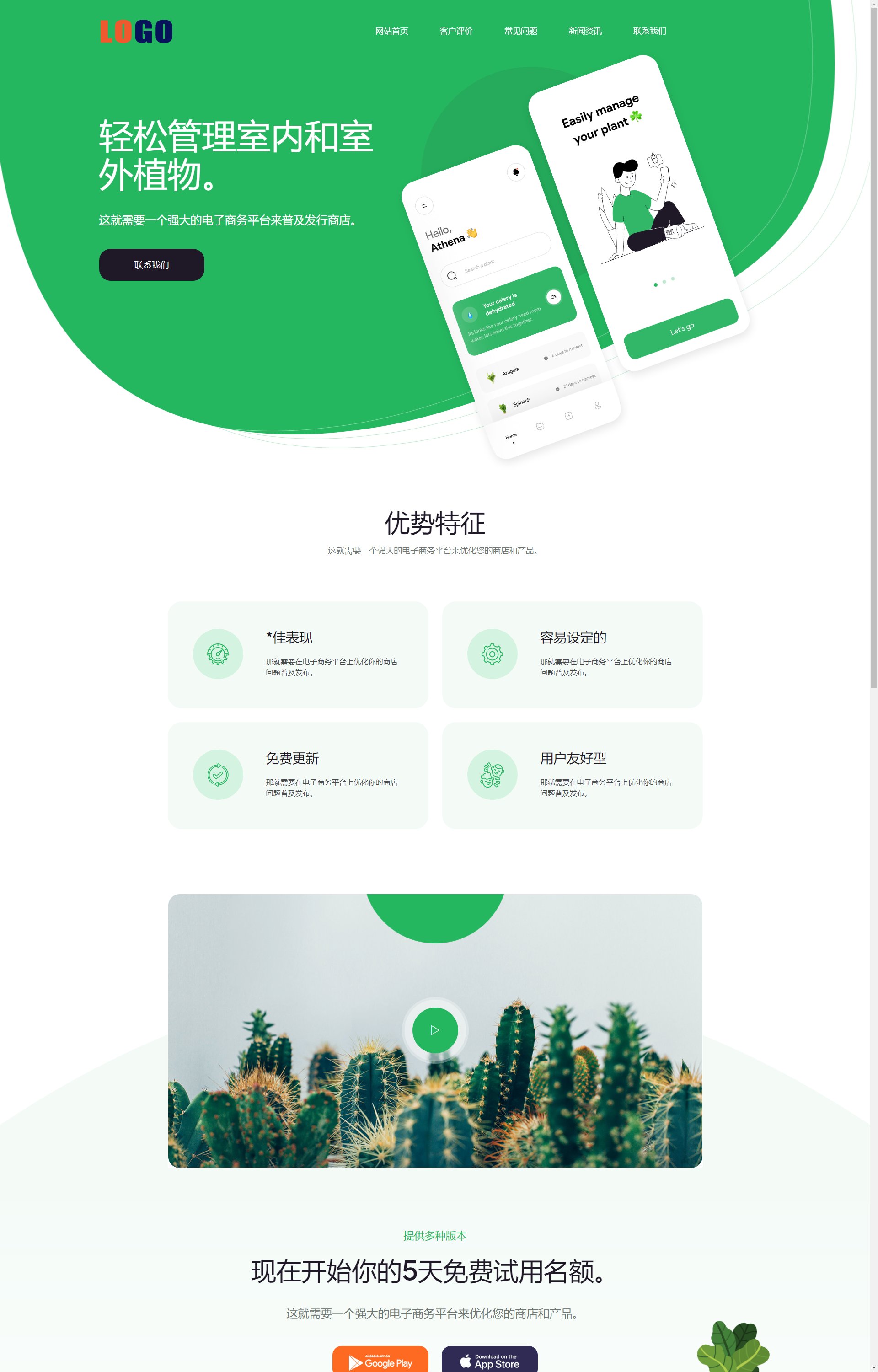 自适应手机端)APP应用程序软件介绍响应式