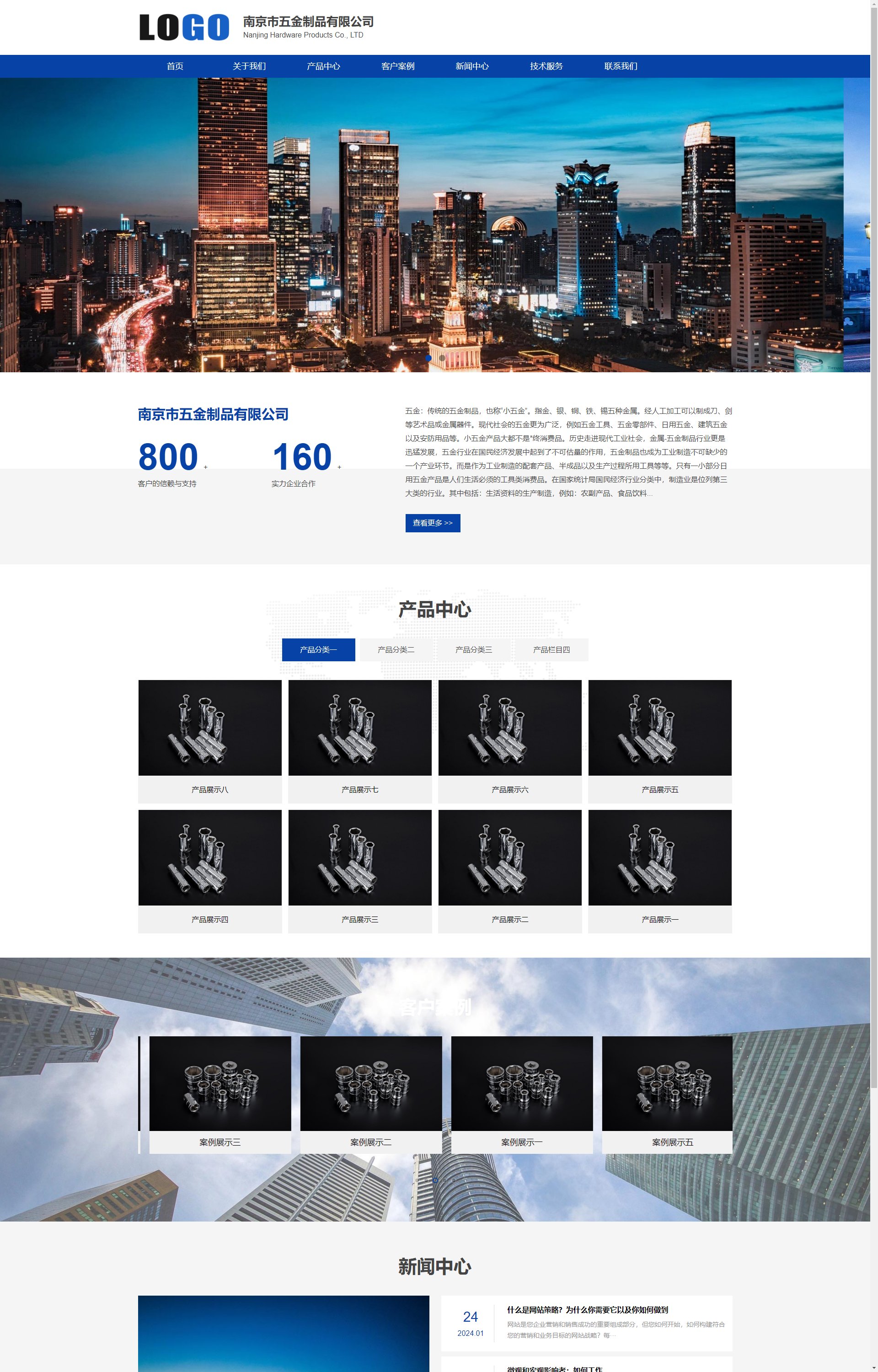 自适应手机端)蓝色五金制品 企业通用