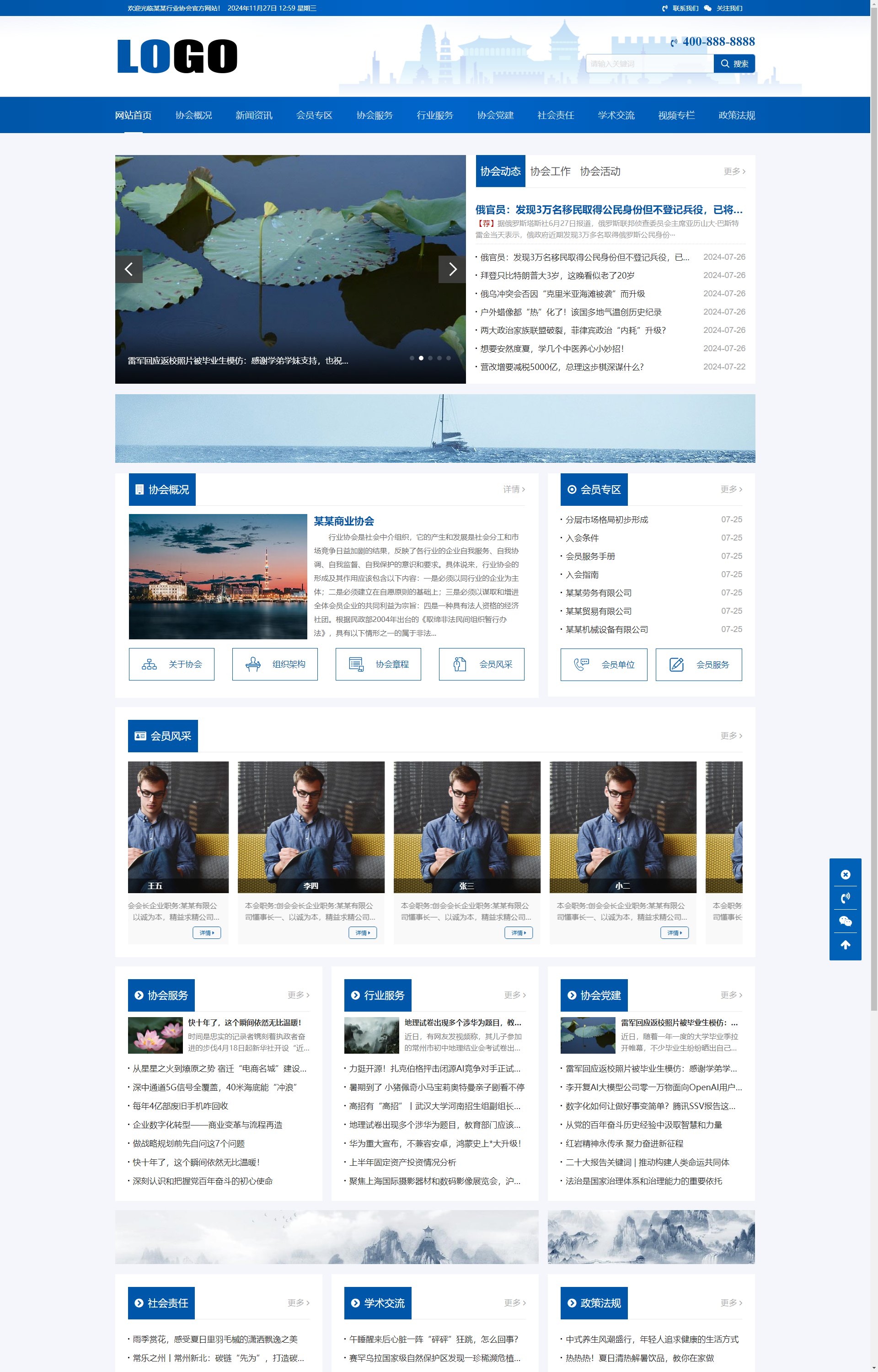 适应手机端)行业协会机构