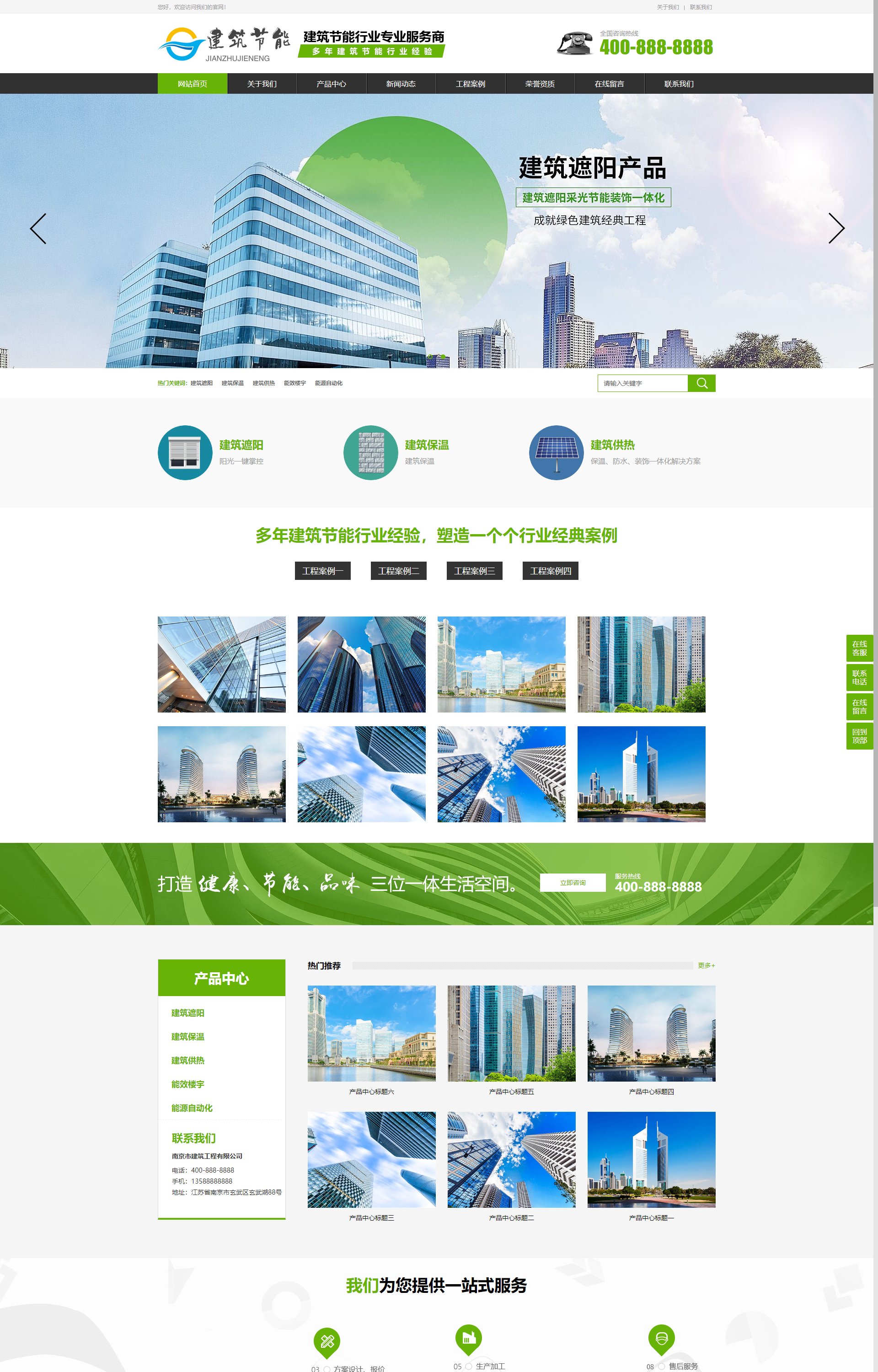 (PC+WAP)建筑节能遮阳物件类营销型 节能建筑类