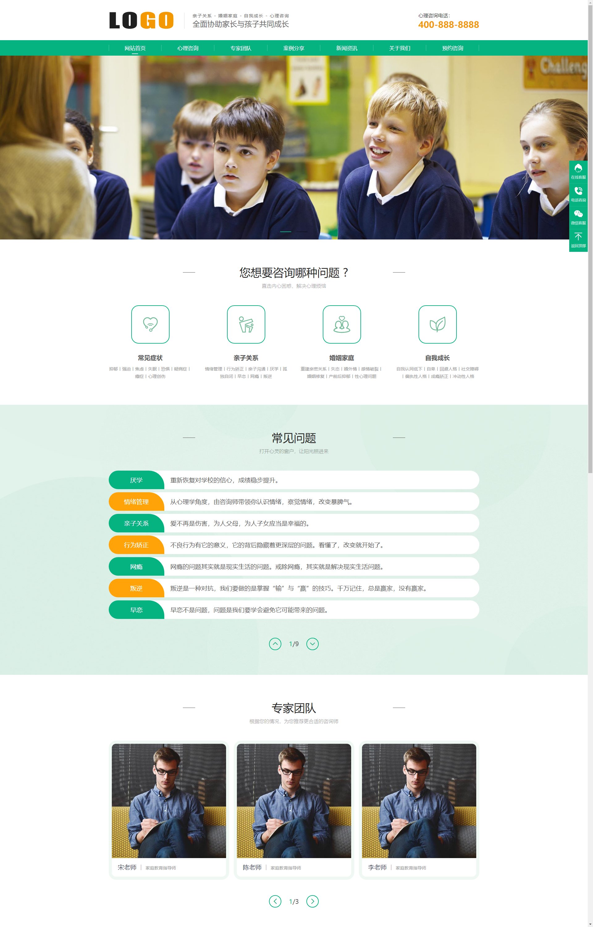 (PC+WAP)心理咨询 家庭婚姻咨询机构