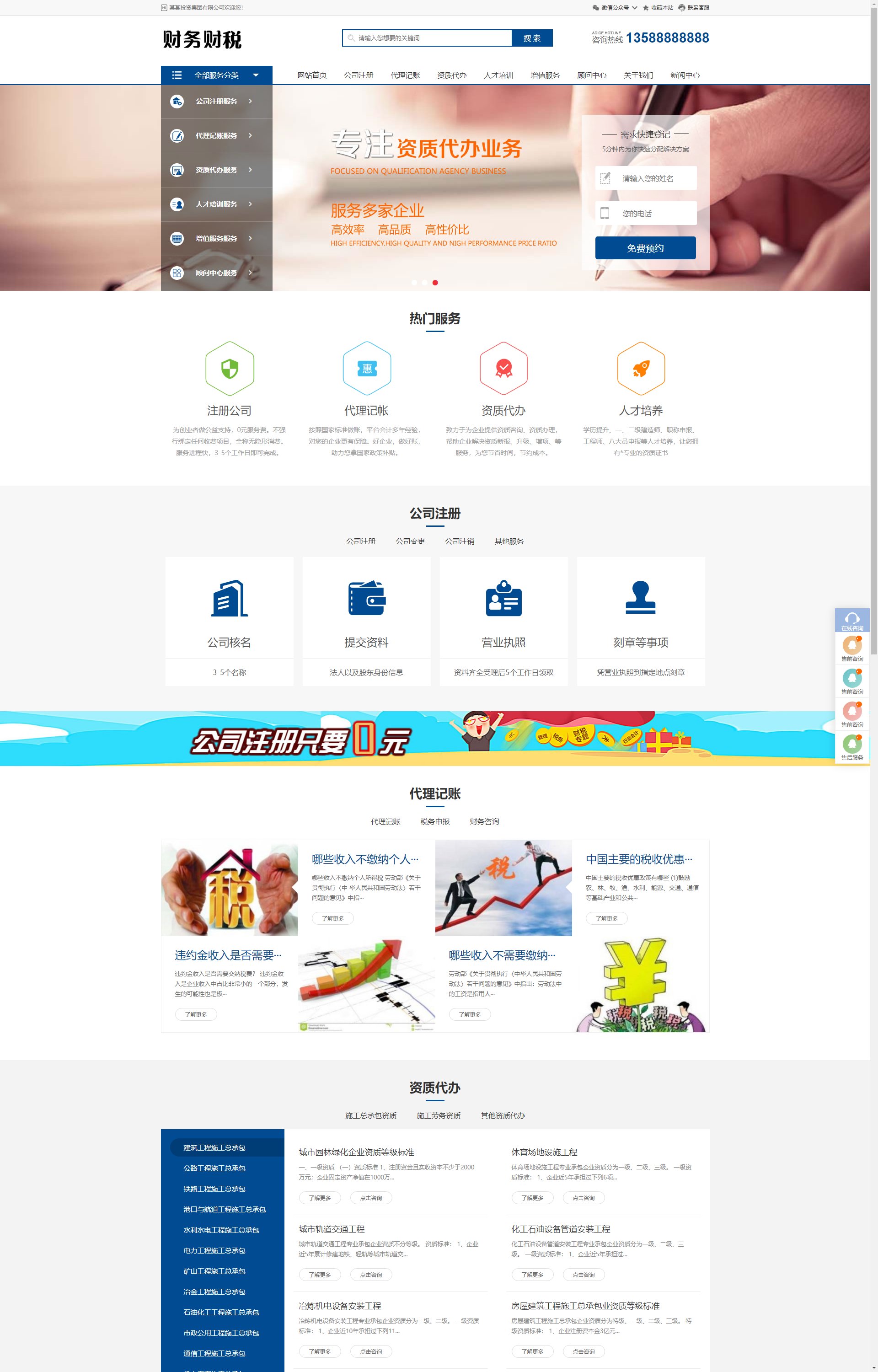 (PC+WAP)注册记账财税类 财务会计公司注册类